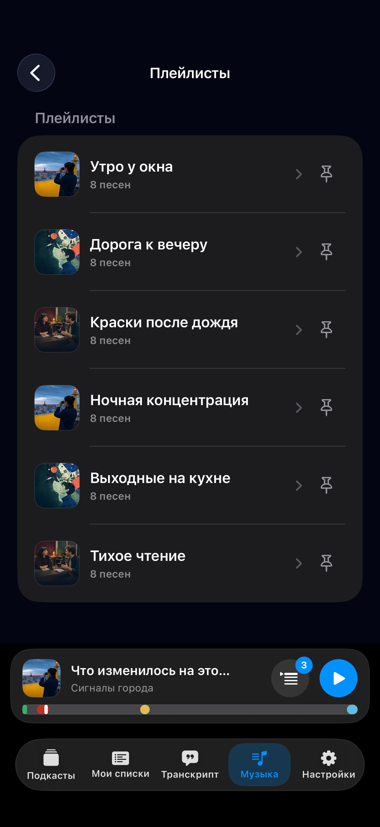 MuteCast ios App Store screenshot 9