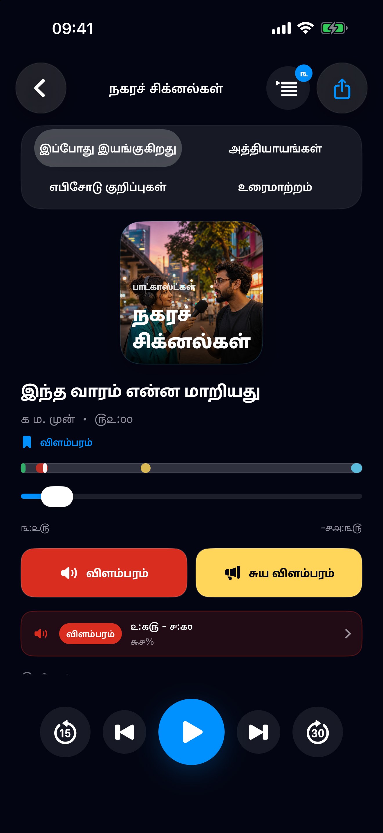 MuteCast ios App Store screenshot 1