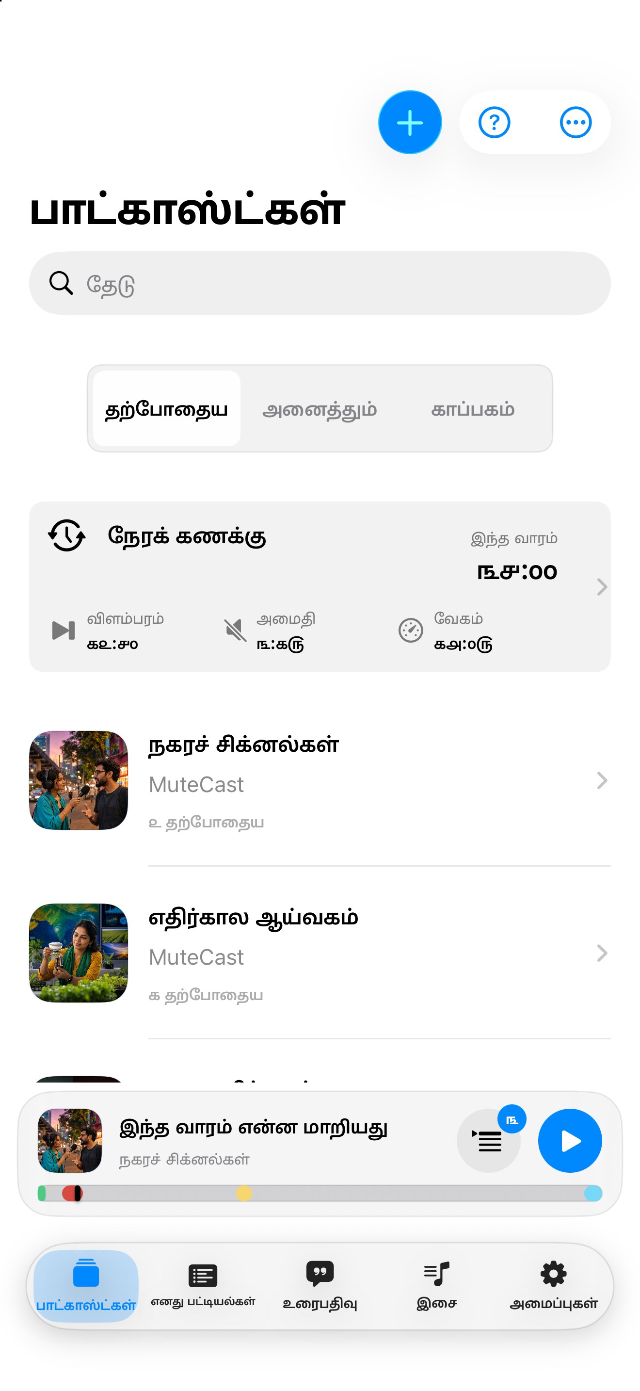 MuteCast ios App Store screenshot 4
