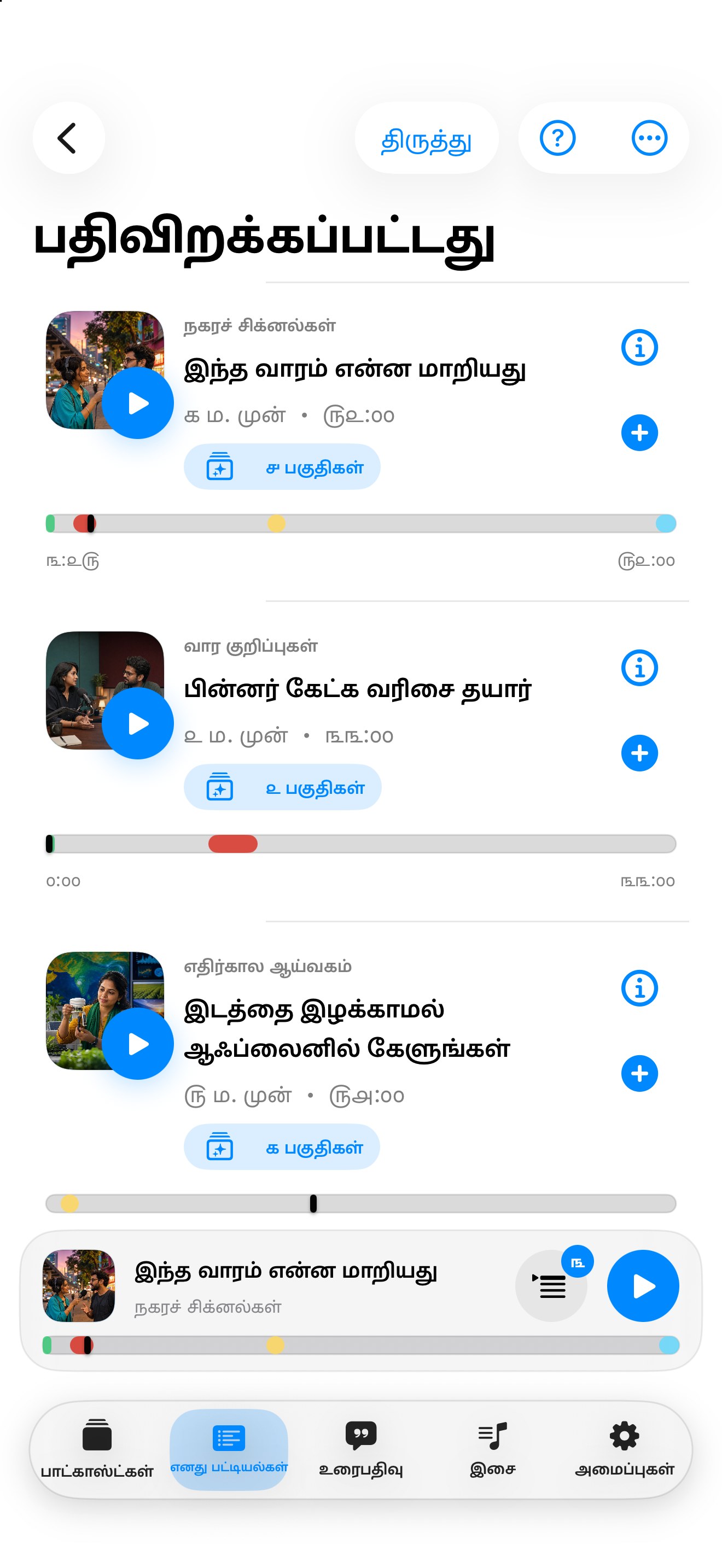 MuteCast ios App Store screenshot 5