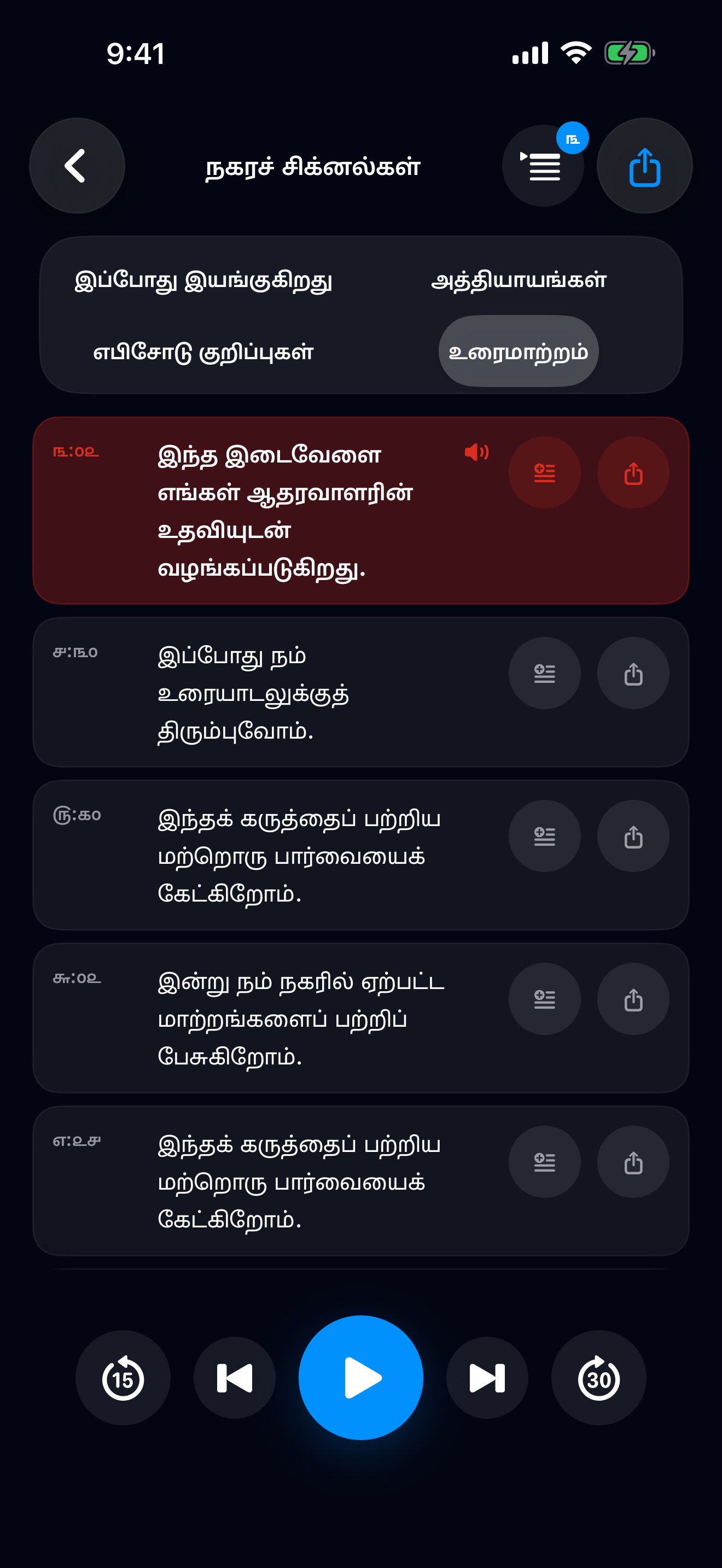 MuteCast ios App Store screenshot 6