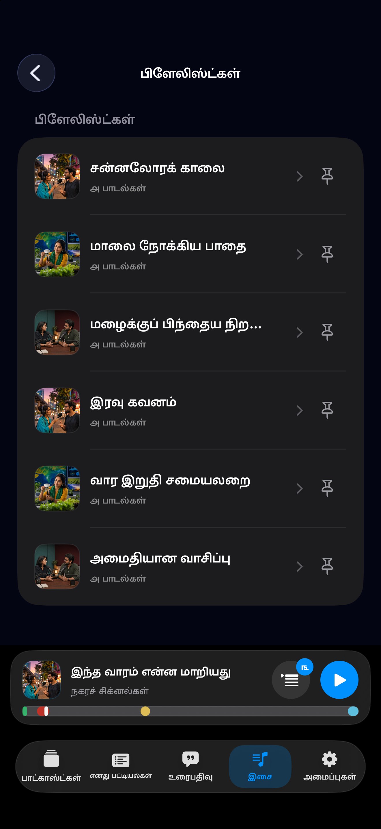 MuteCast ios App Store screenshot 9