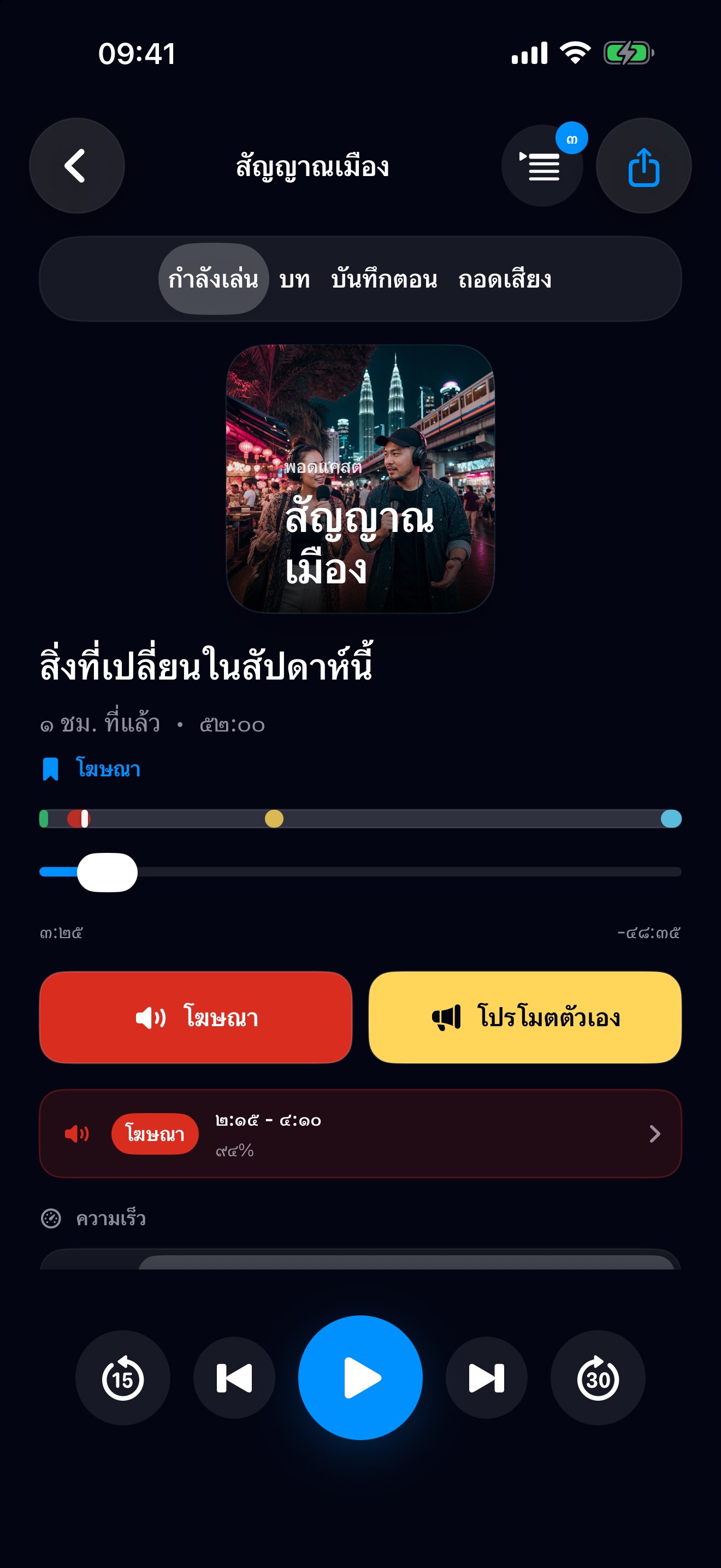 MuteCast ios App Store screenshot 1