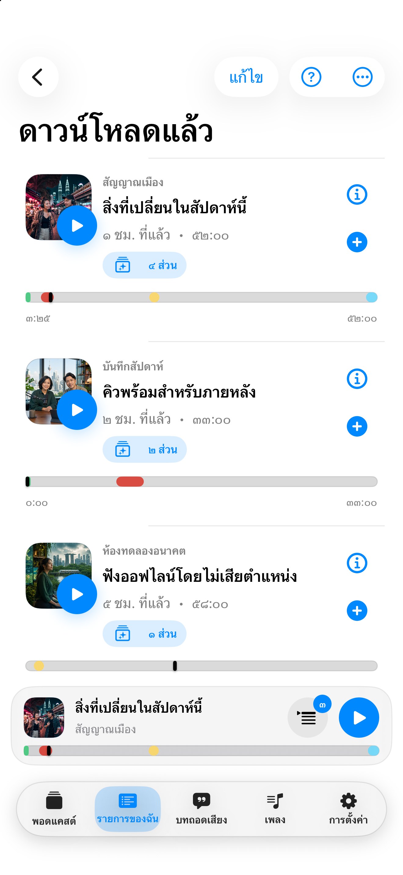 MuteCast ios App Store screenshot 5