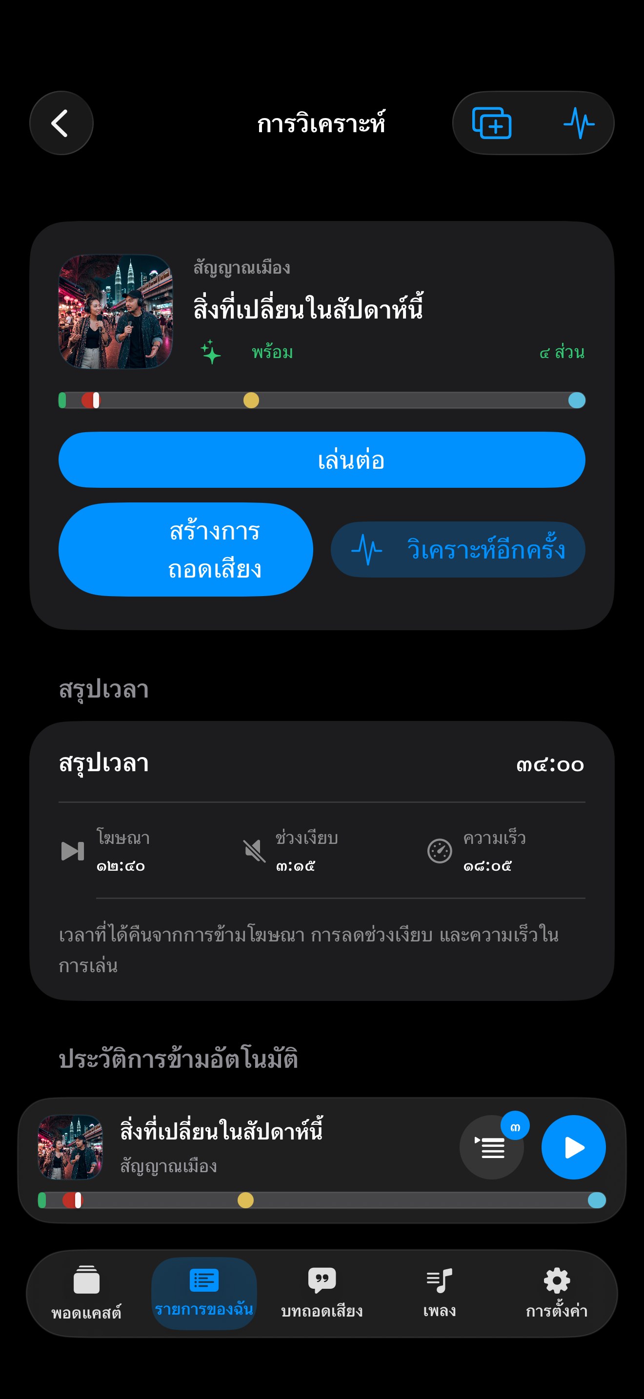 MuteCast ios App Store screenshot 7