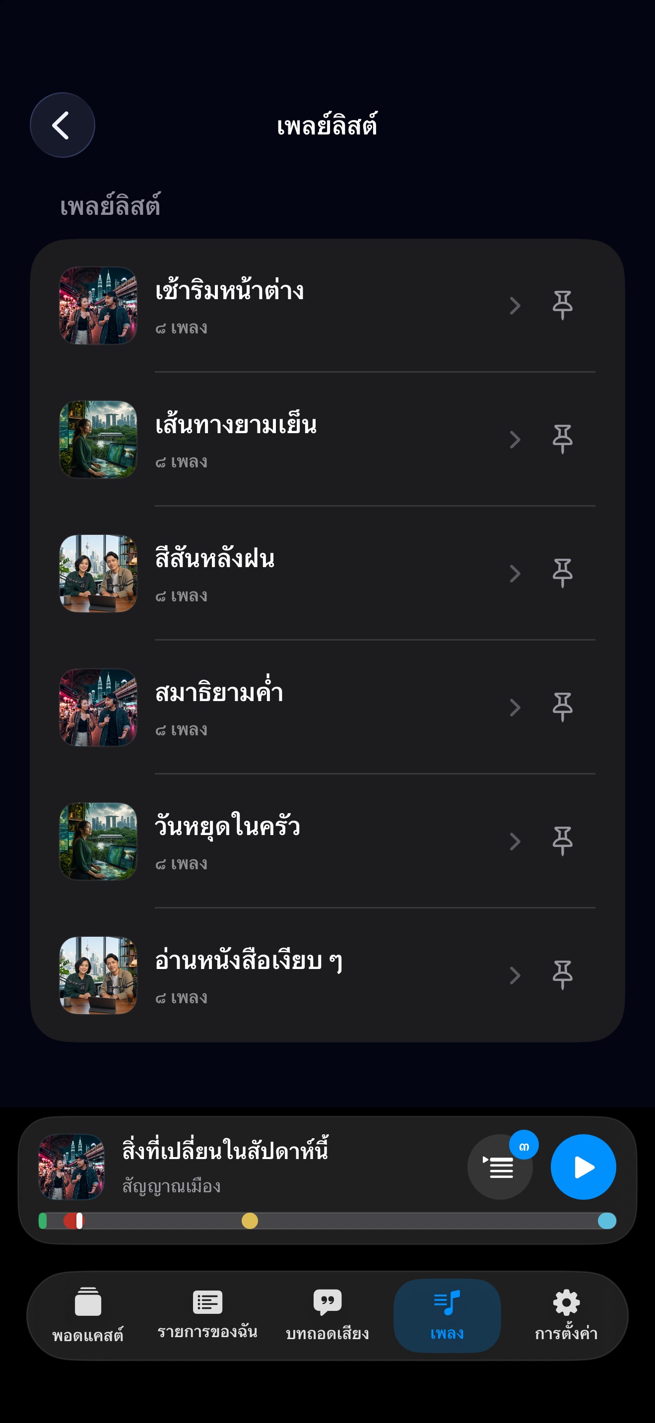 MuteCast ios App Store screenshot 9