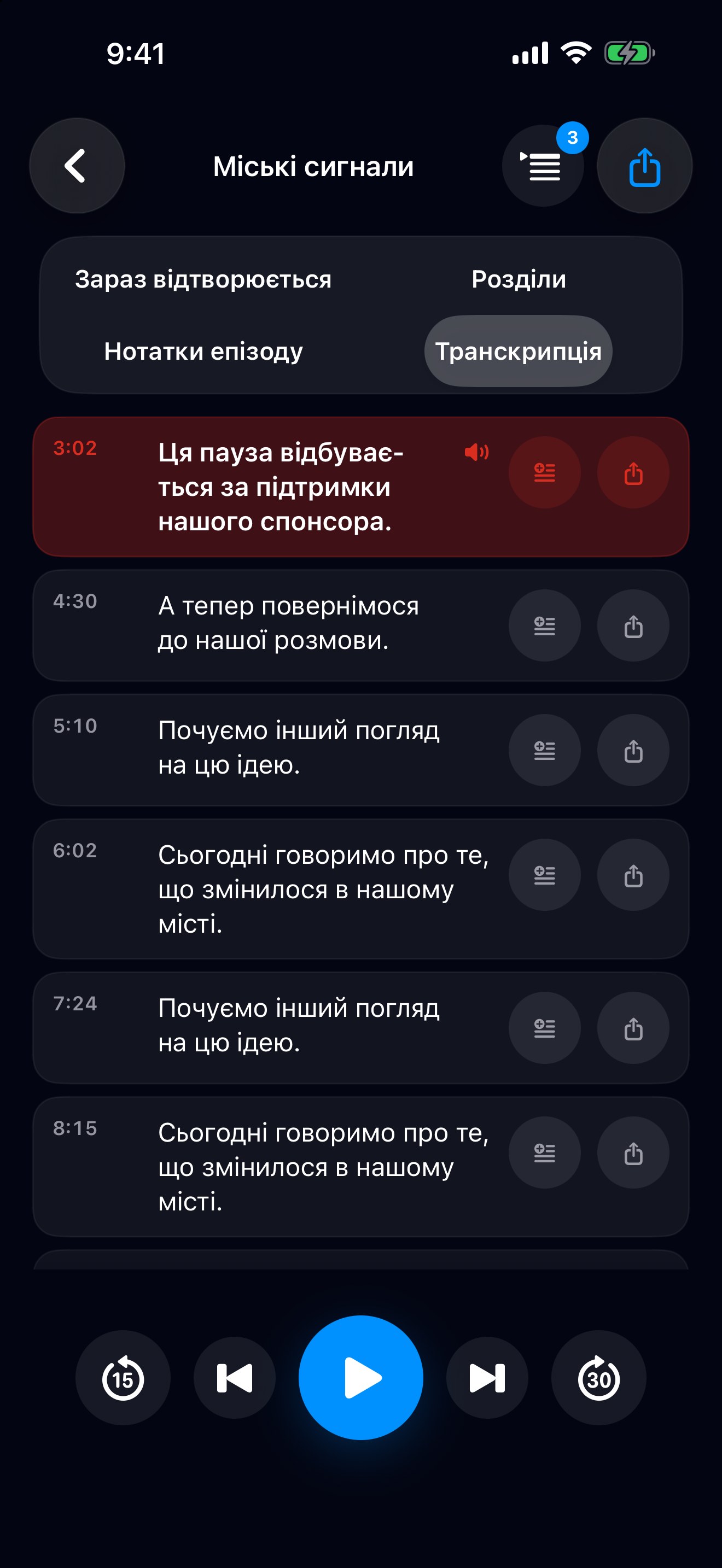MuteCast ios App Store screenshot 6