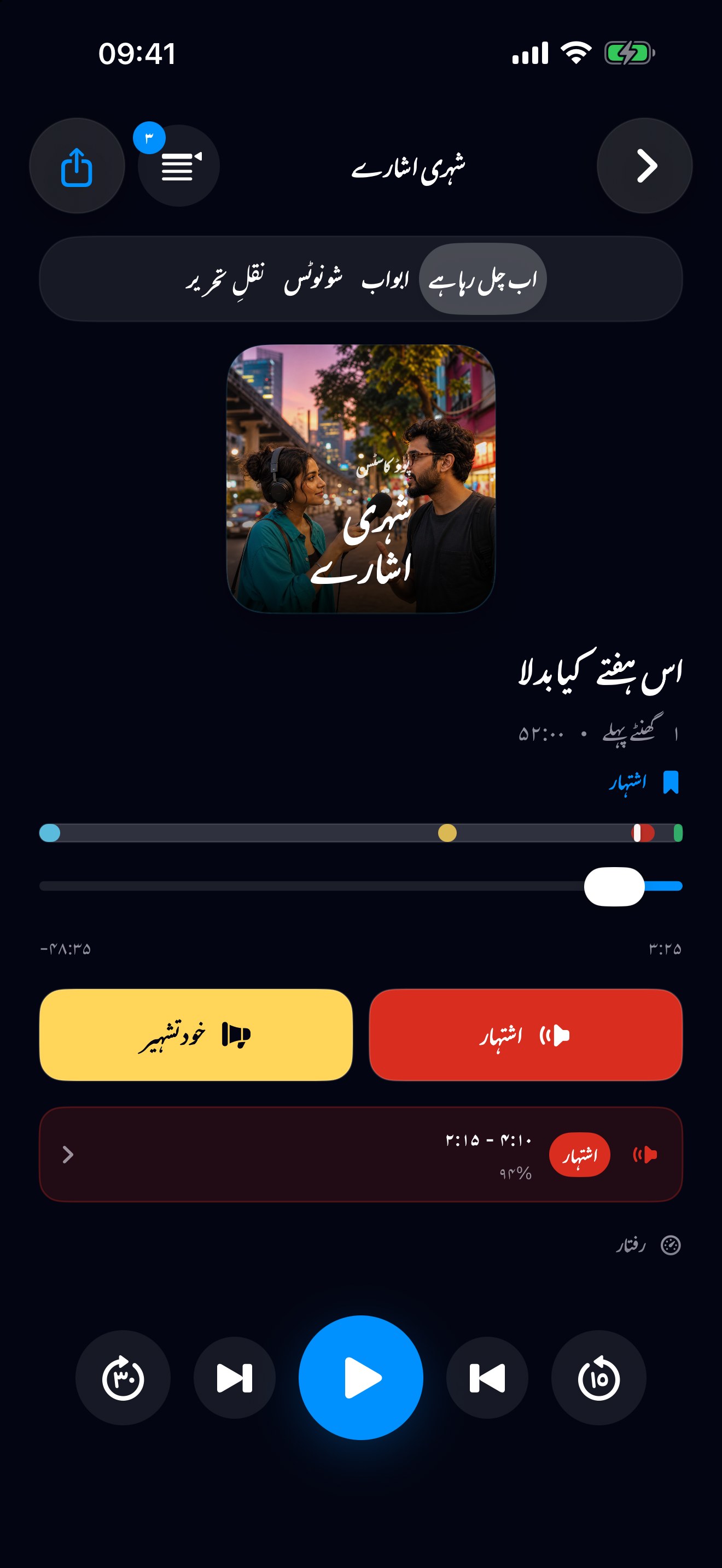 MuteCast ios App Store screenshot 1