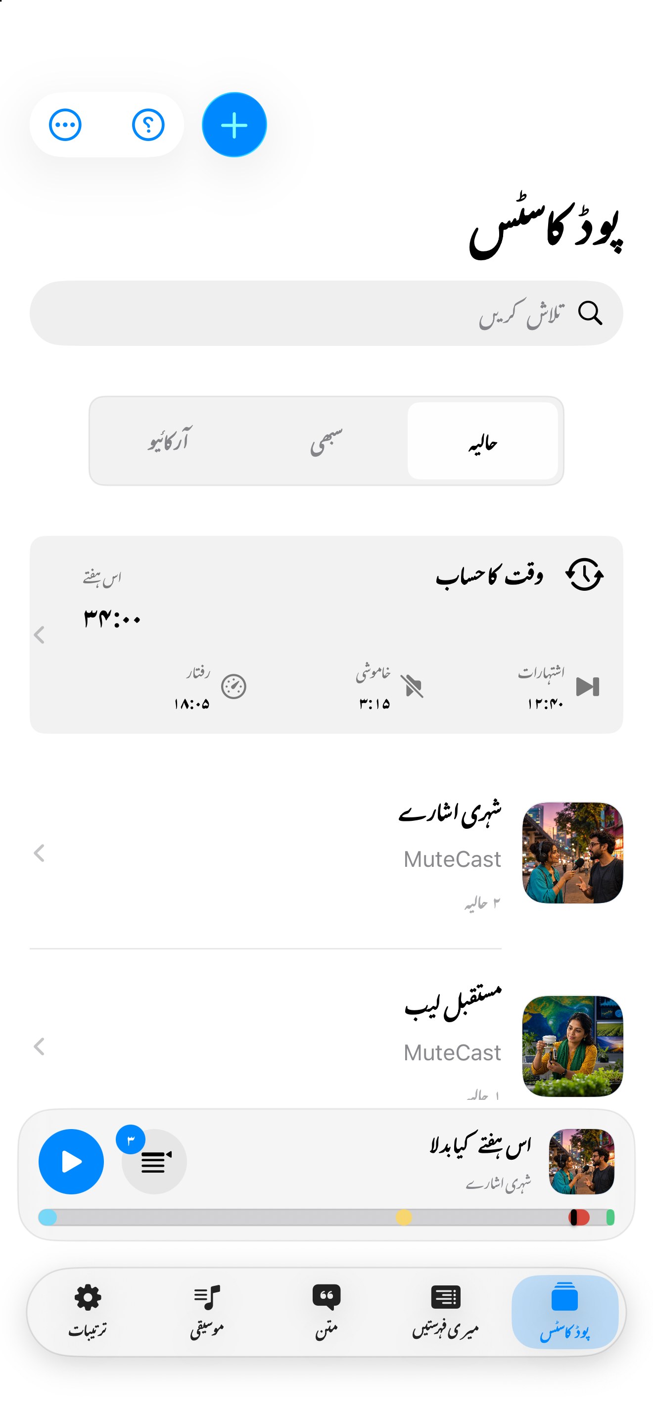 MuteCast ios App Store screenshot 4