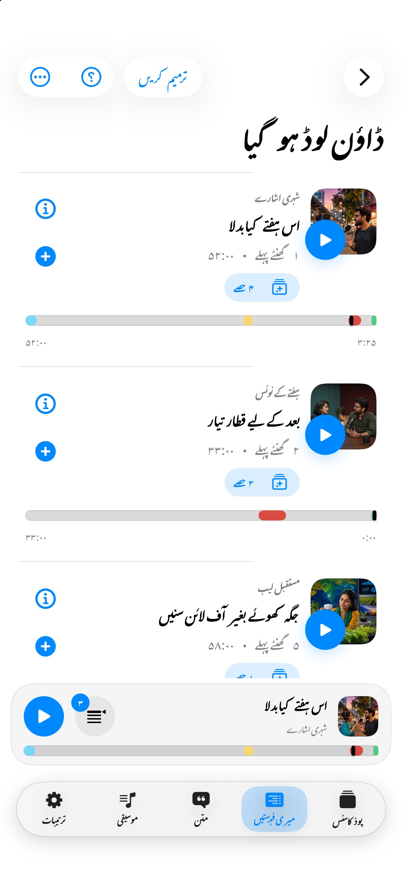 MuteCast ios App Store screenshot 5
