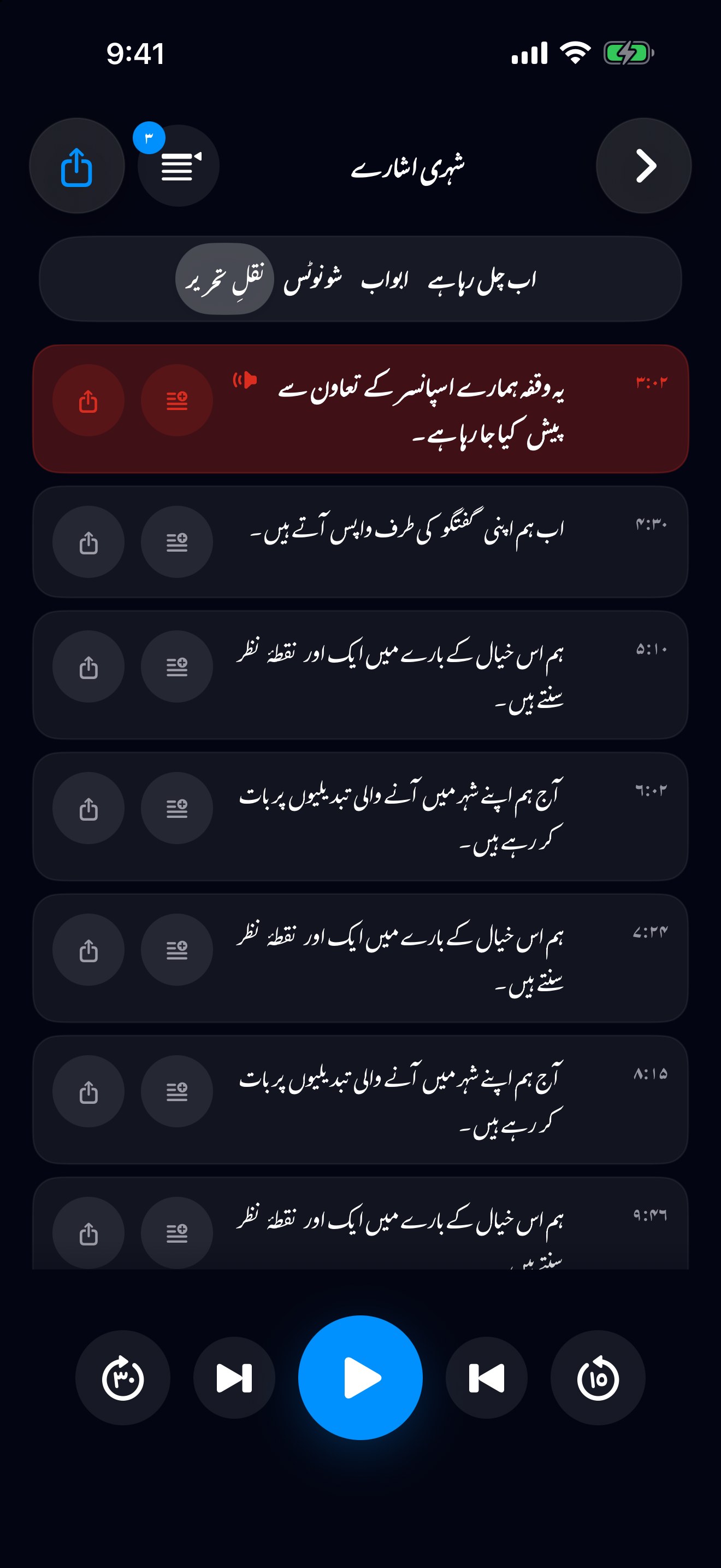 MuteCast ios App Store screenshot 6