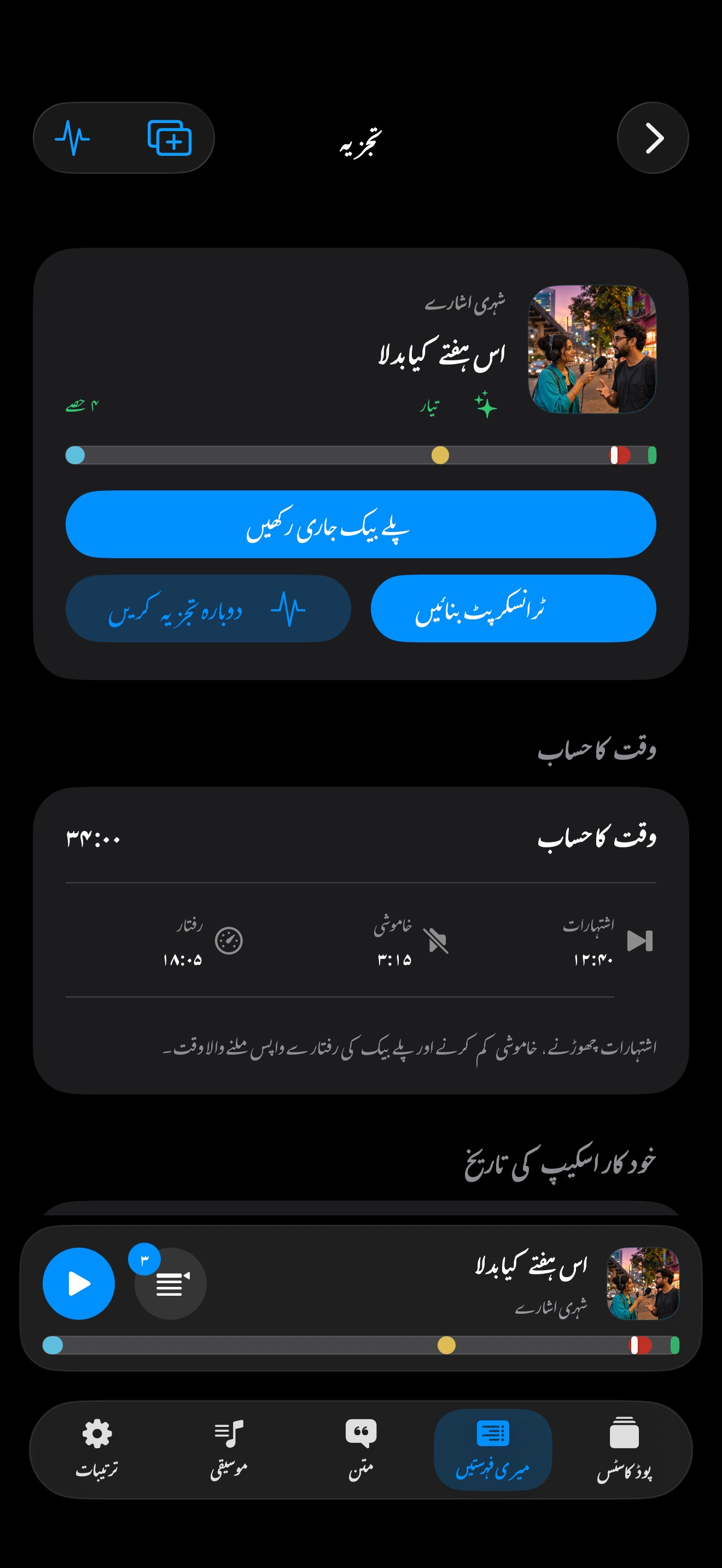 MuteCast ios App Store screenshot 7