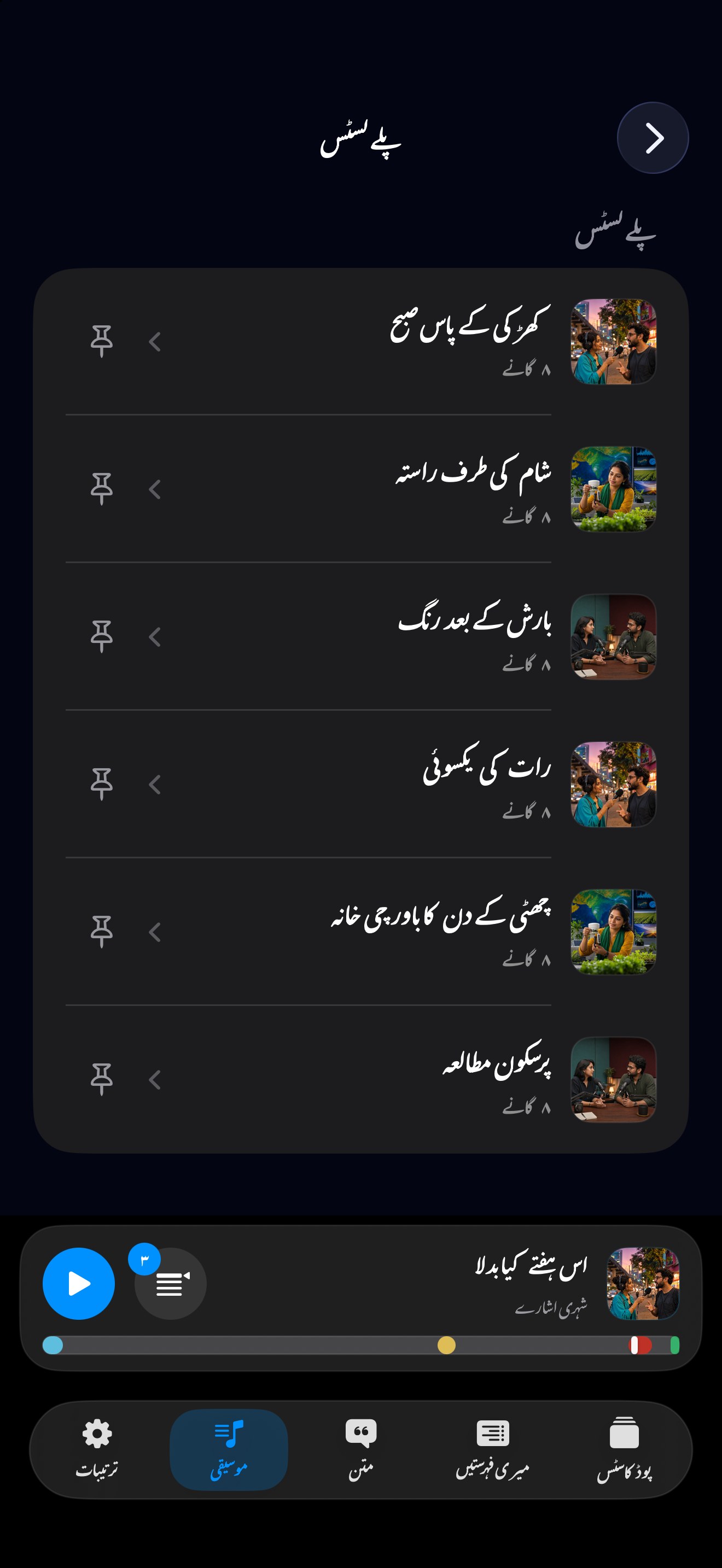 MuteCast ios App Store screenshot 9