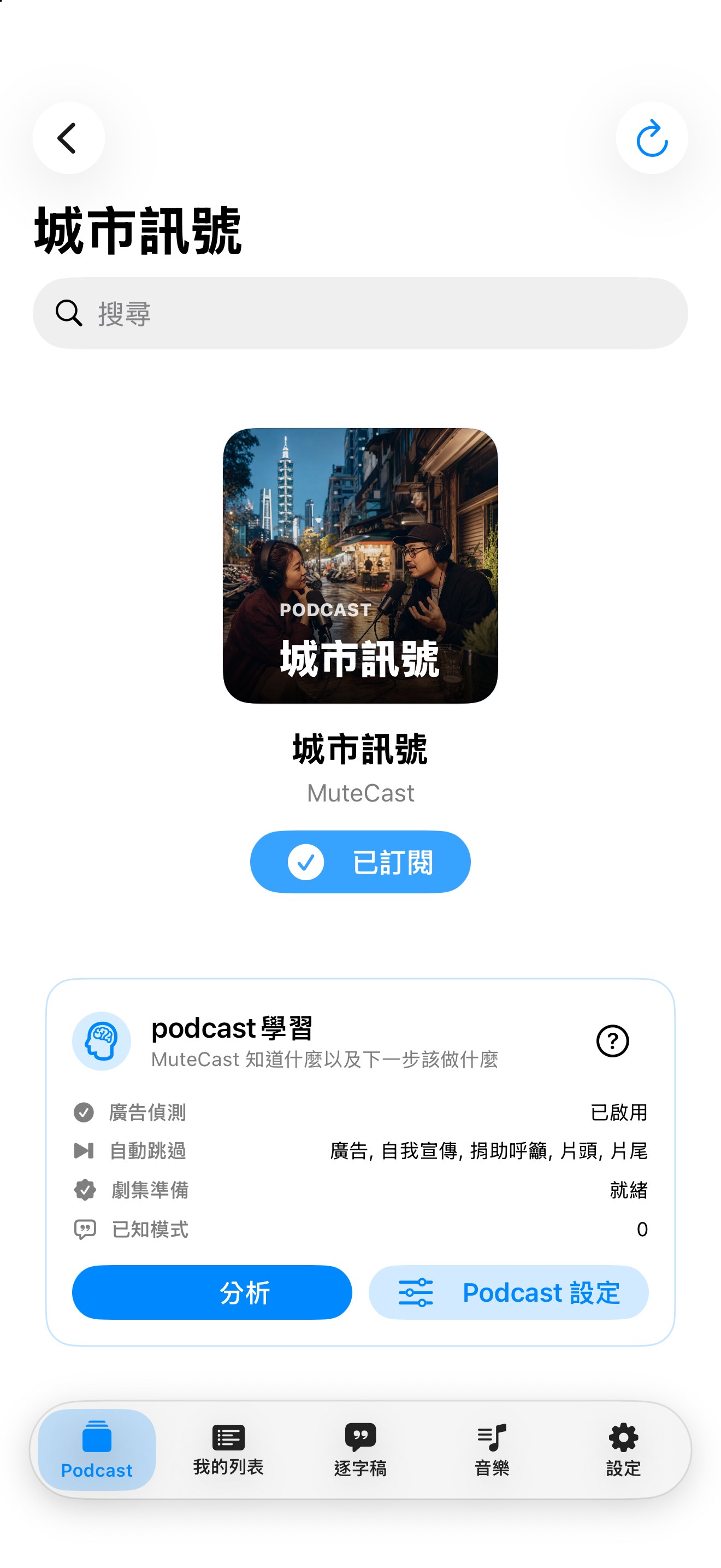 MuteCast ios App Store screenshot 2