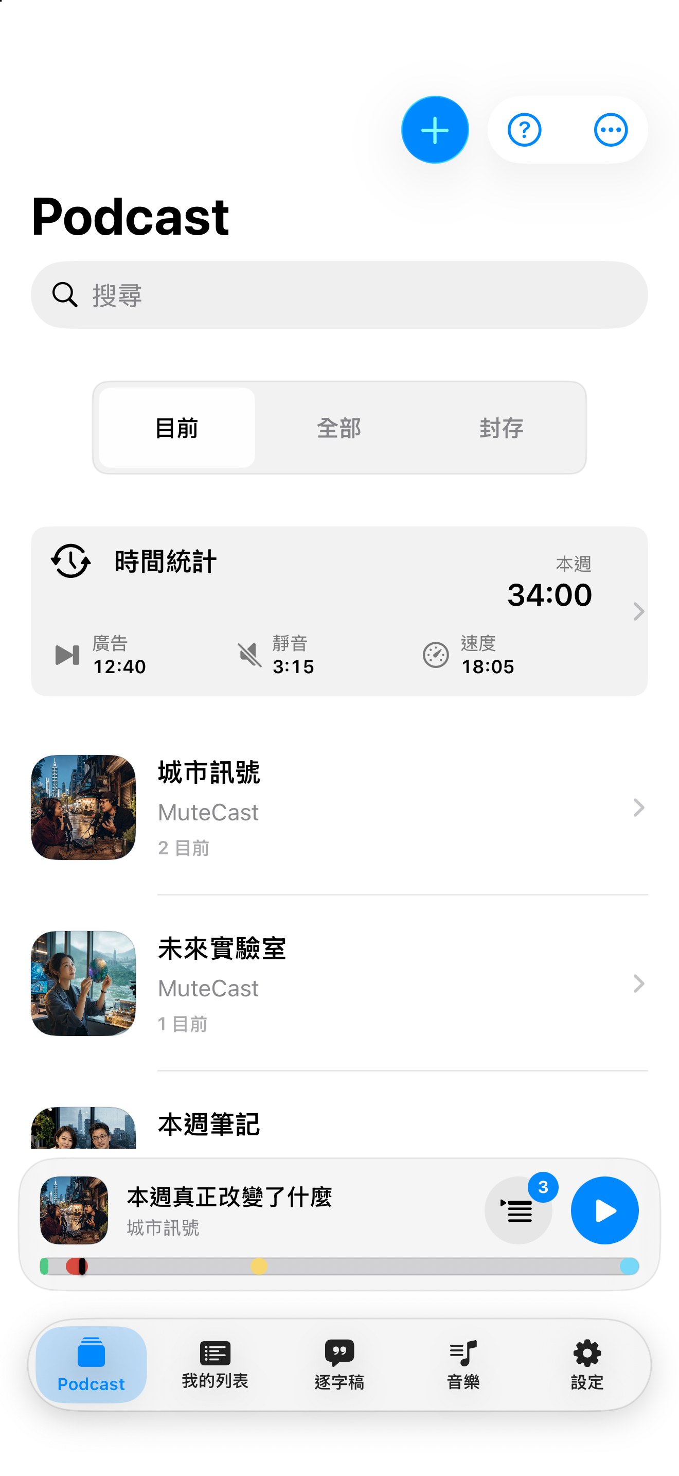 MuteCast ios App Store screenshot 4