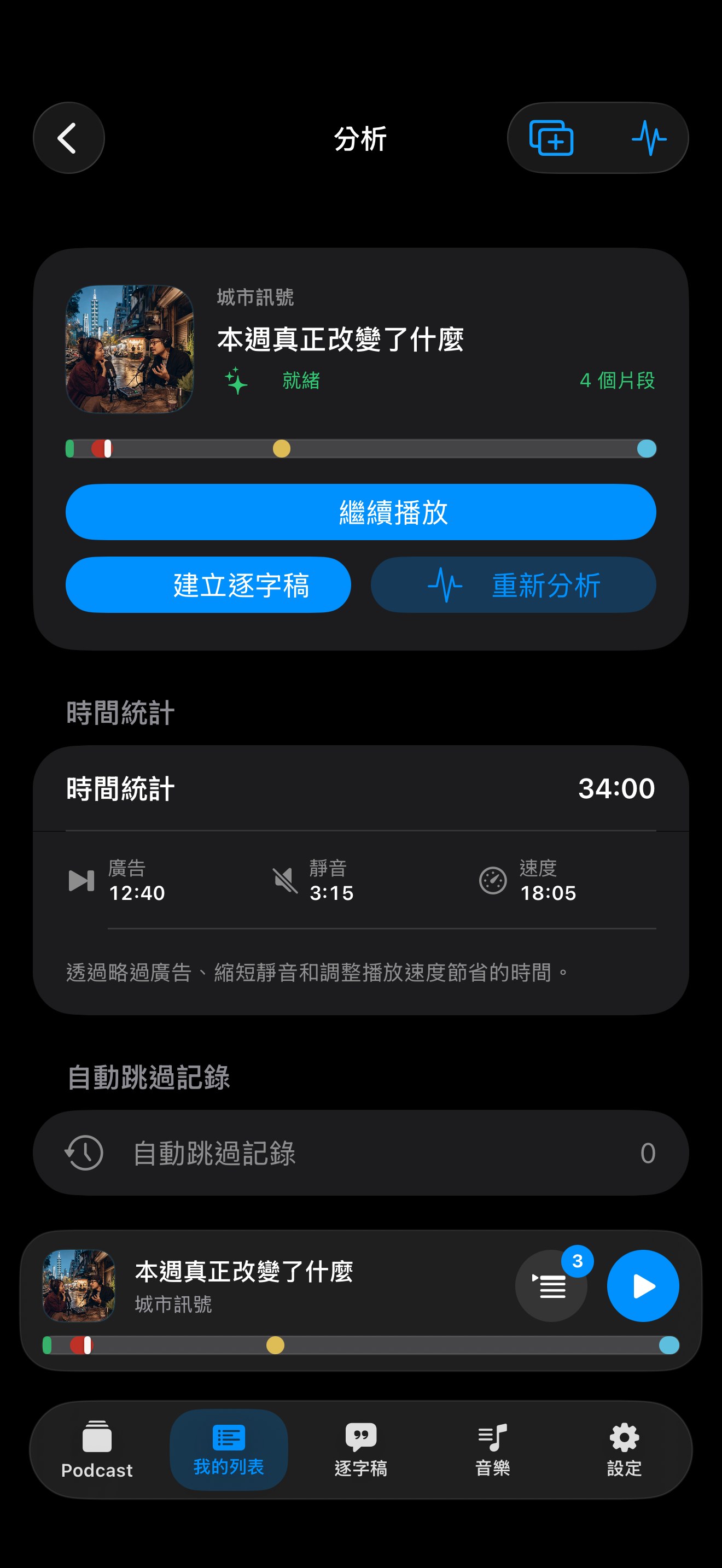 MuteCast ios App Store screenshot 7