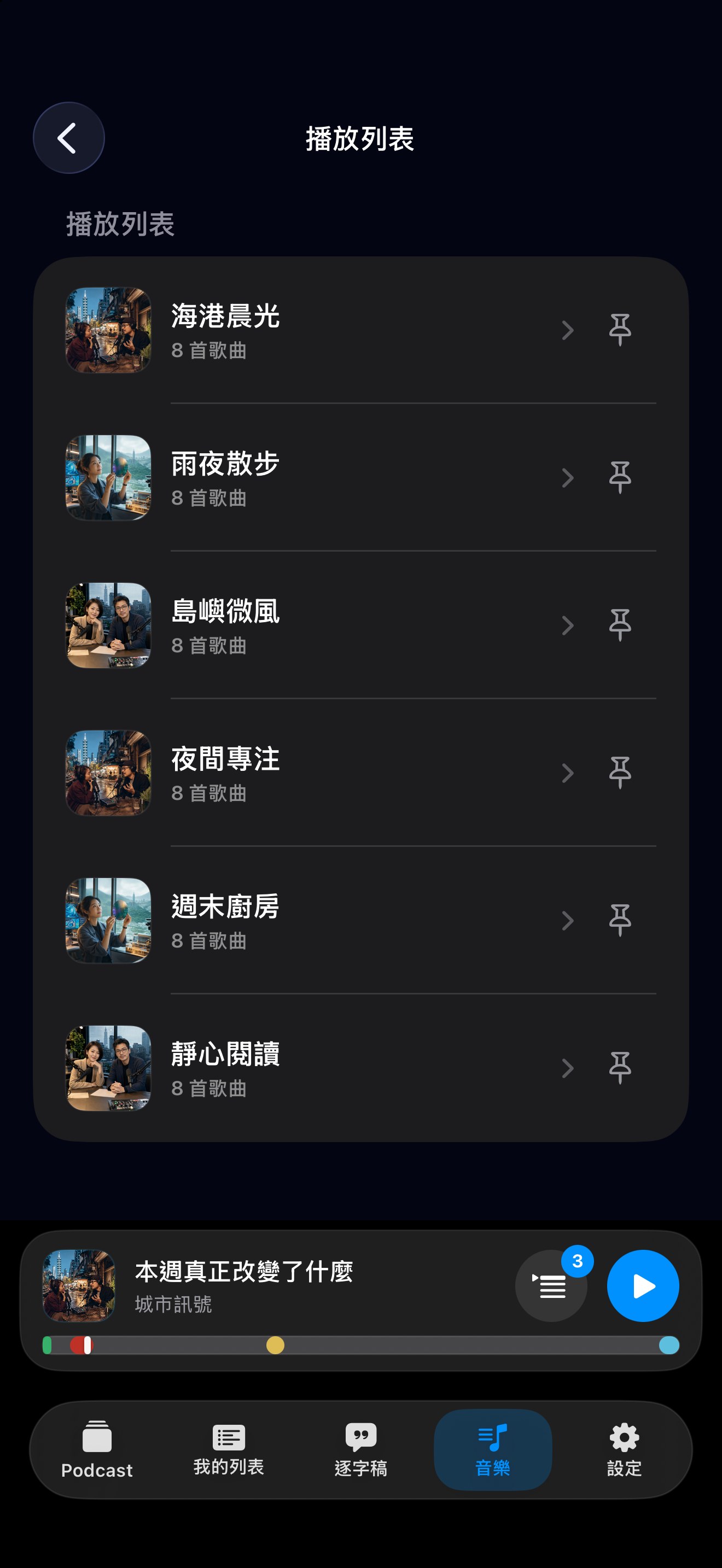 MuteCast ios App Store screenshot 9