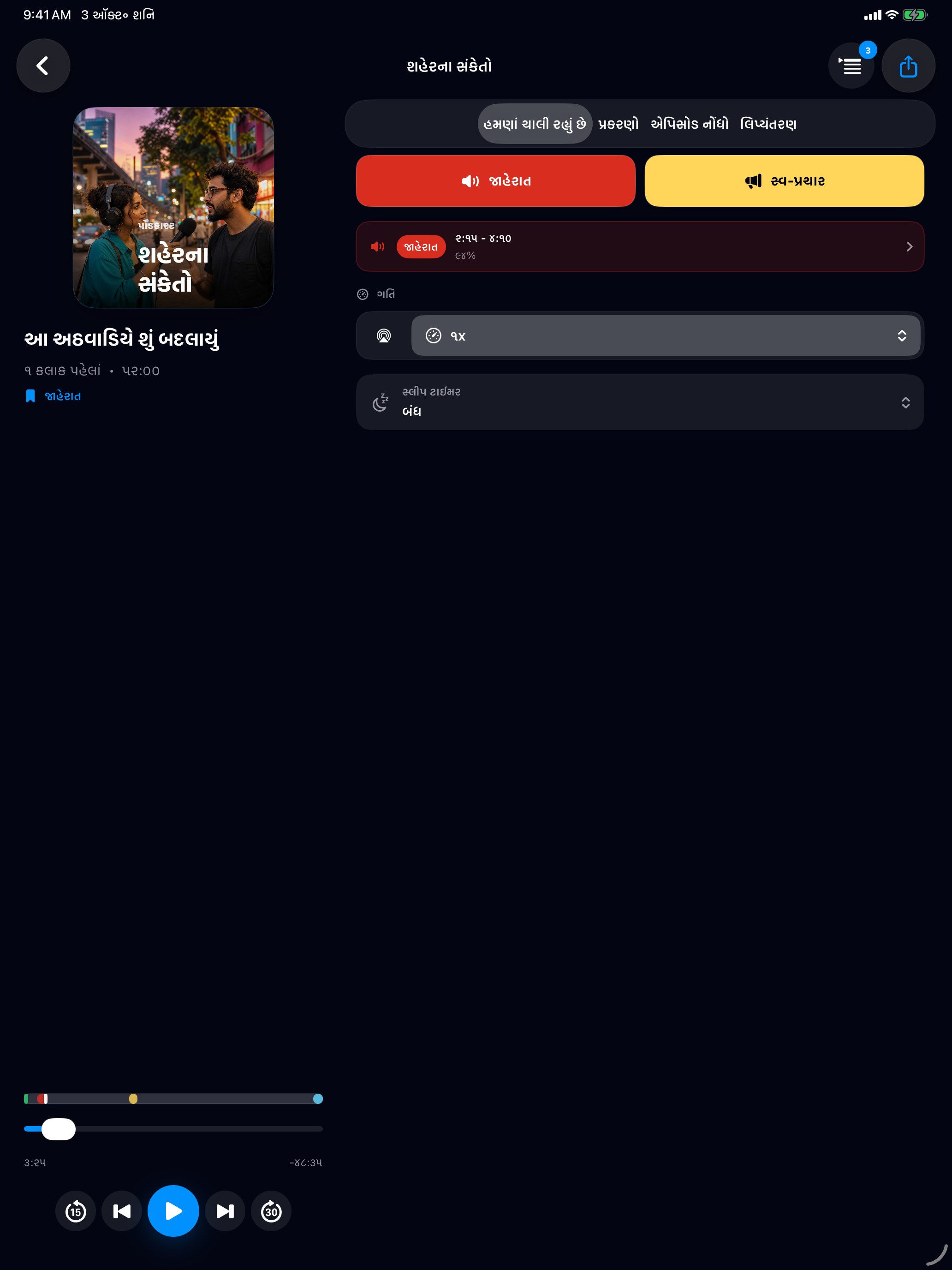 MuteCast ipados App Store screenshot 1