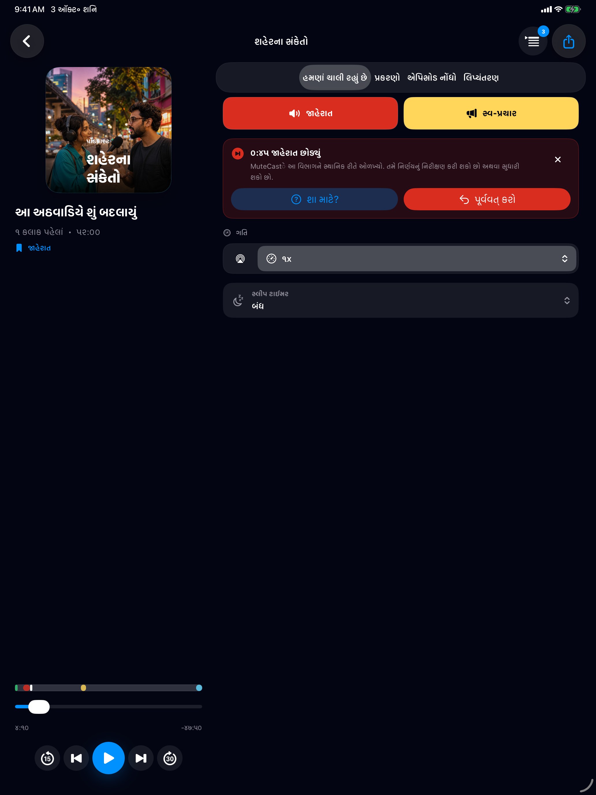 MuteCast ipados App Store screenshot 3
