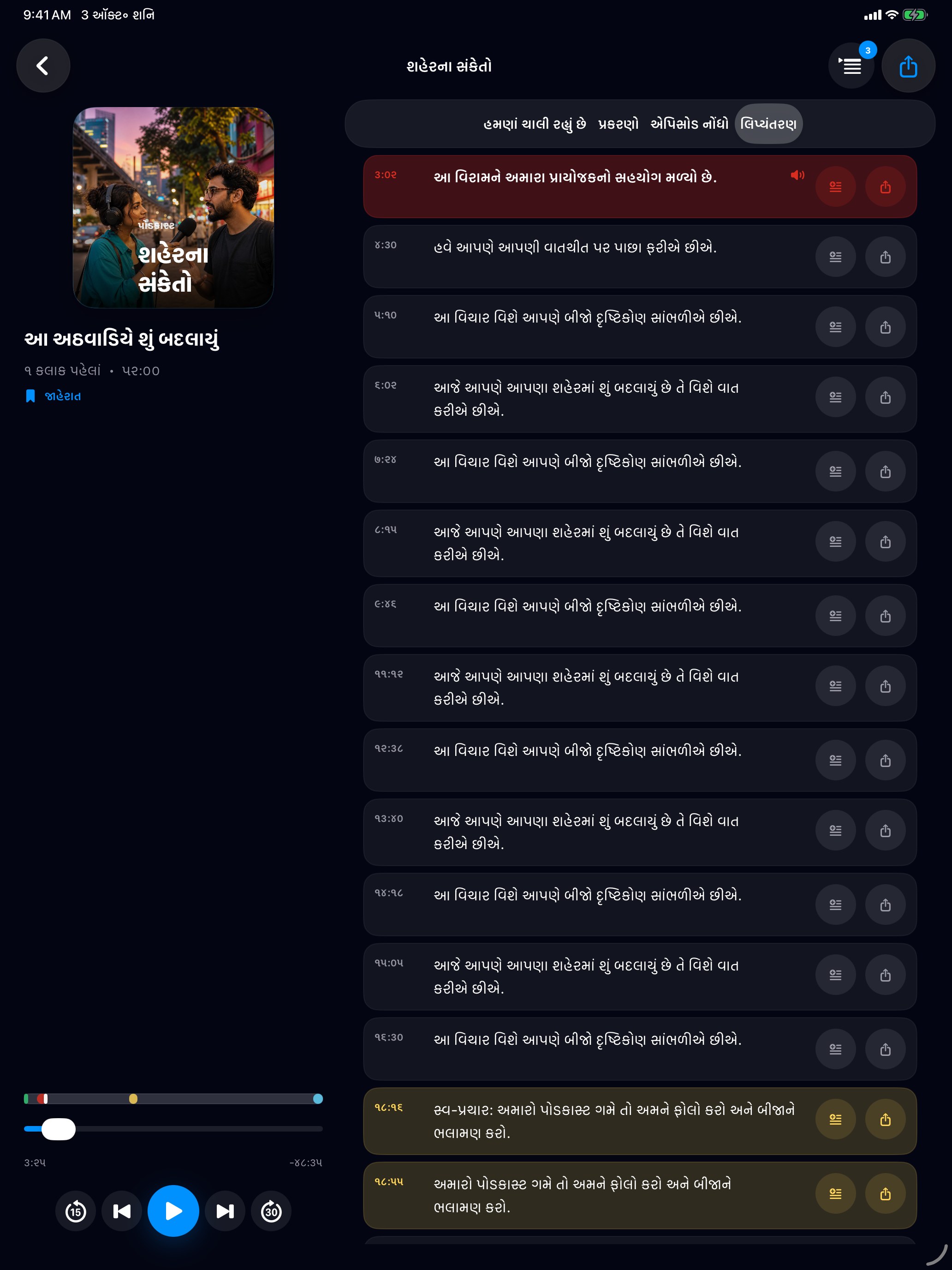 MuteCast ipados App Store screenshot 6