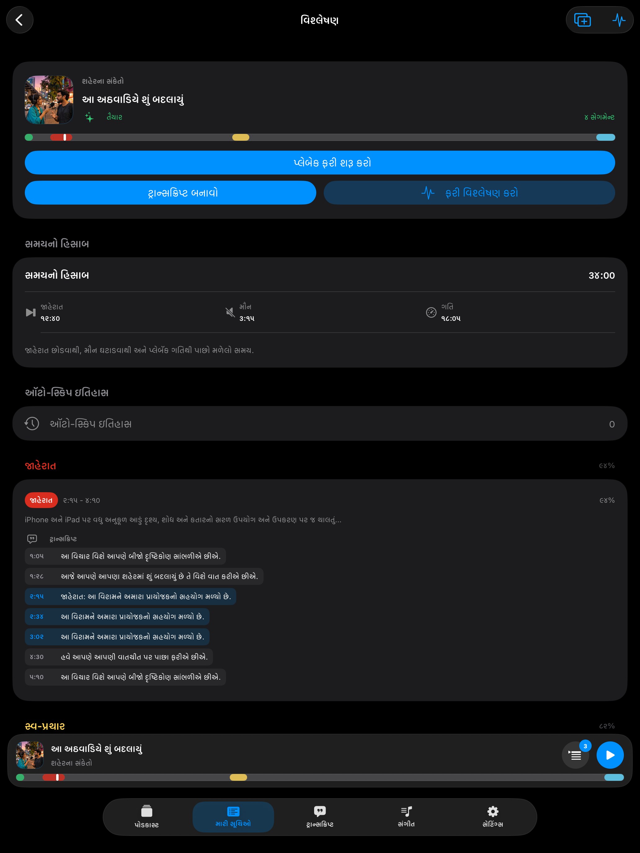 MuteCast ipados App Store screenshot 7