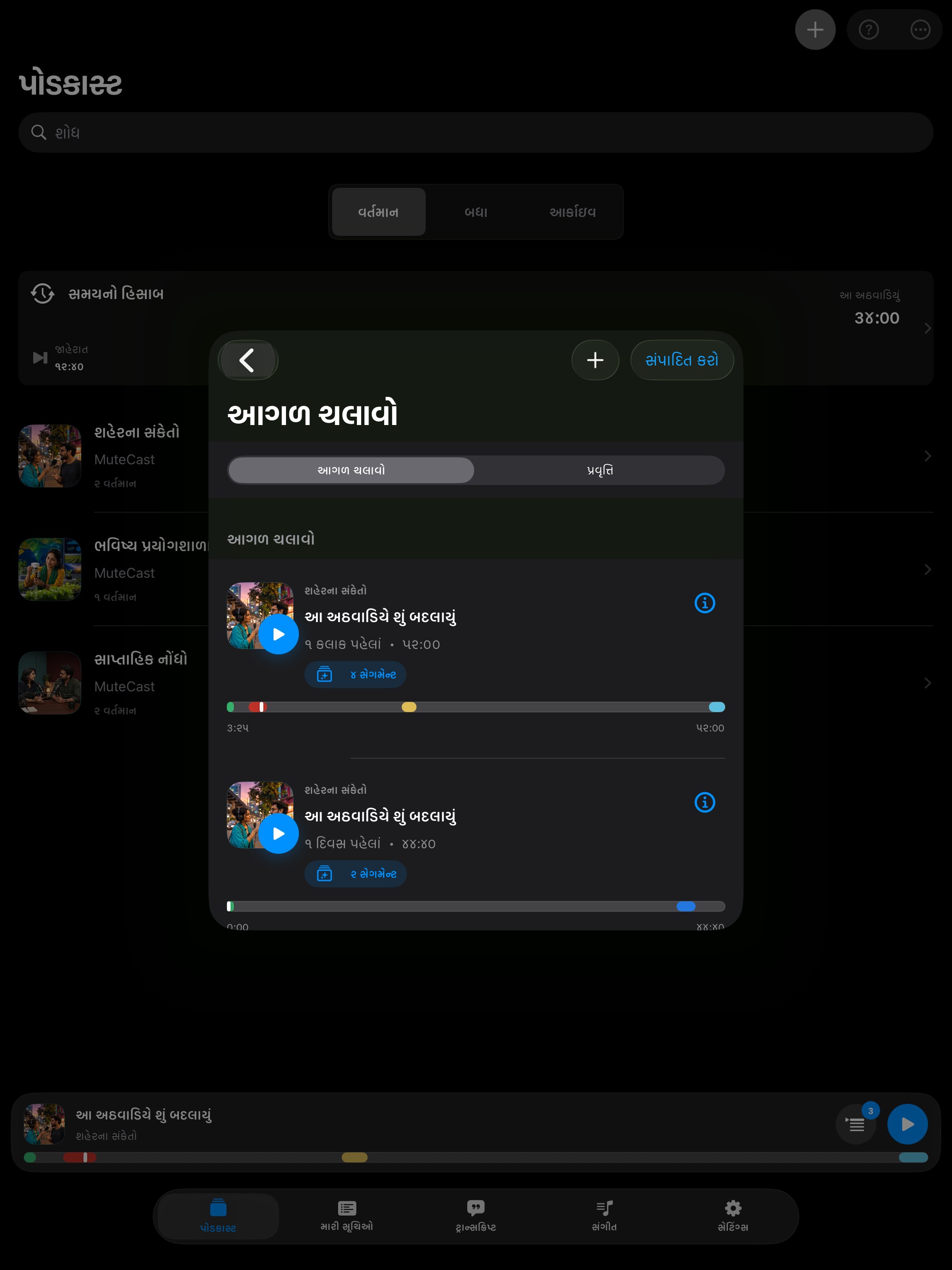 MuteCast ipados App Store screenshot 8