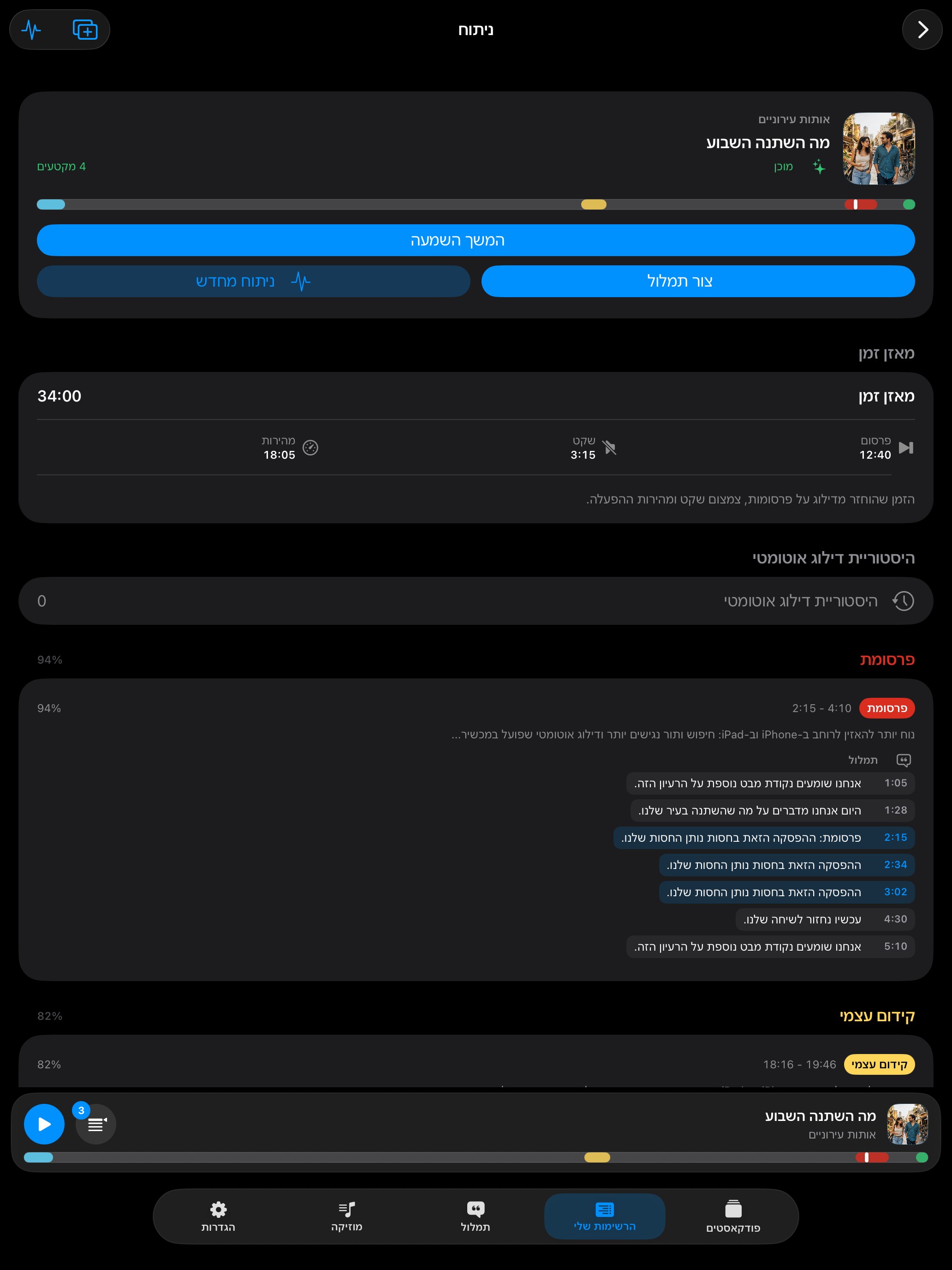 MuteCast ipados App Store screenshot 7