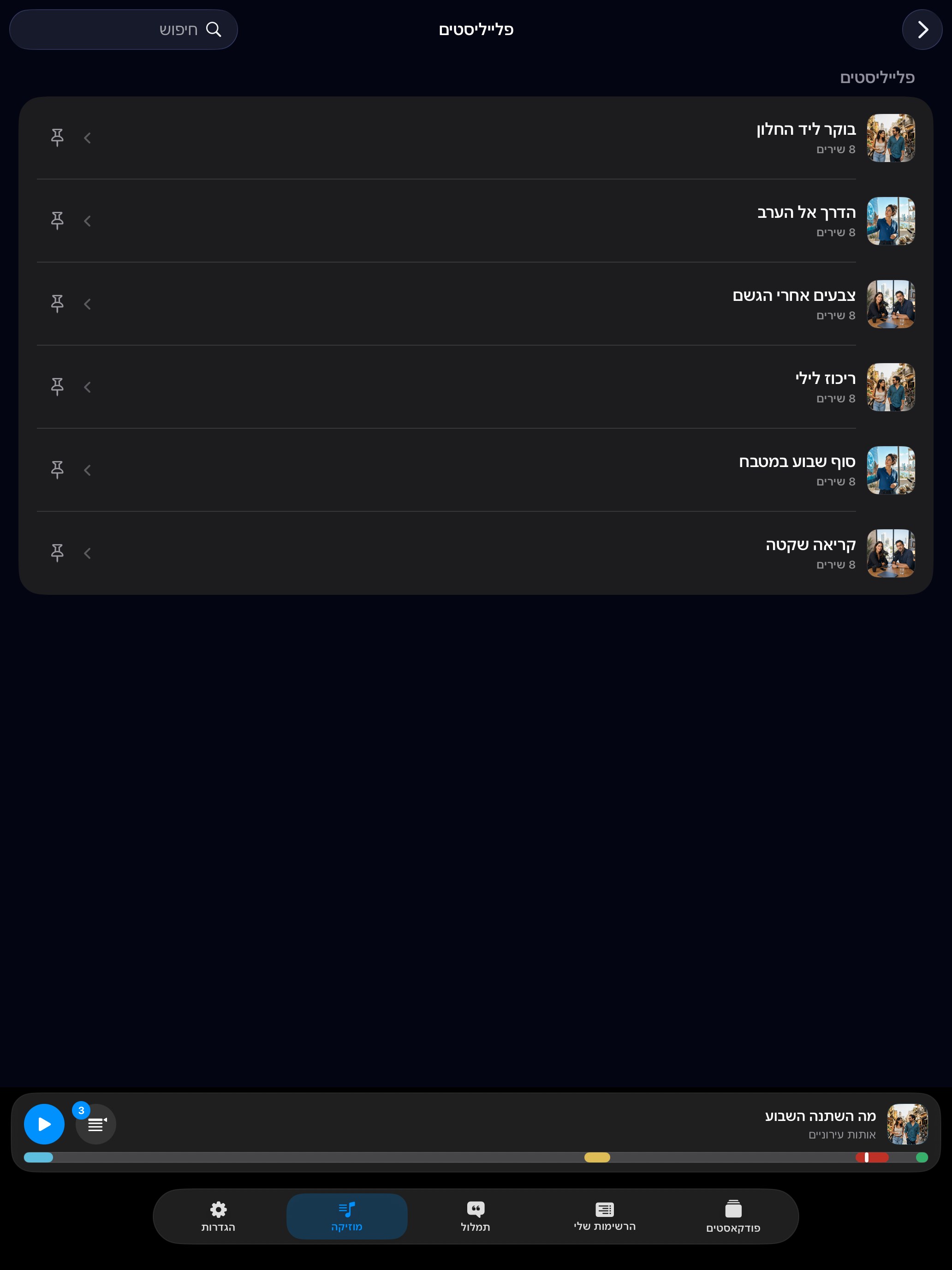 MuteCast ipados App Store screenshot 9