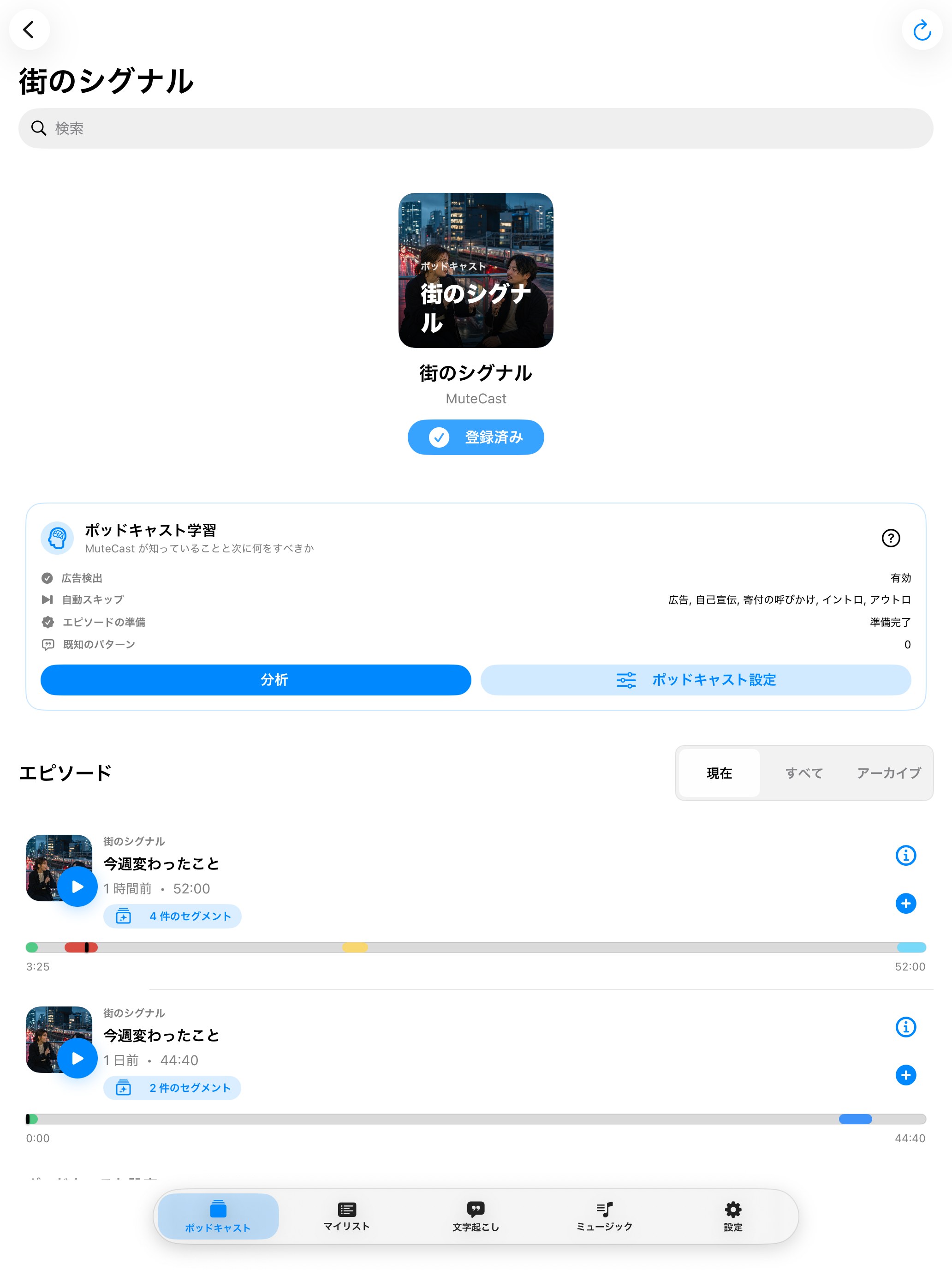 MuteCast ipados App Store screenshot 2