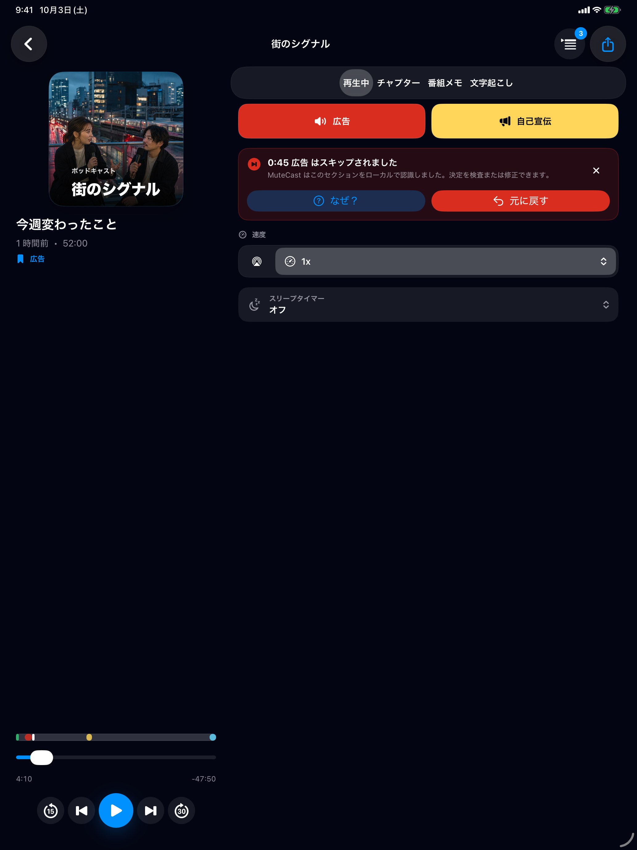 MuteCast ipados App Store screenshot 3