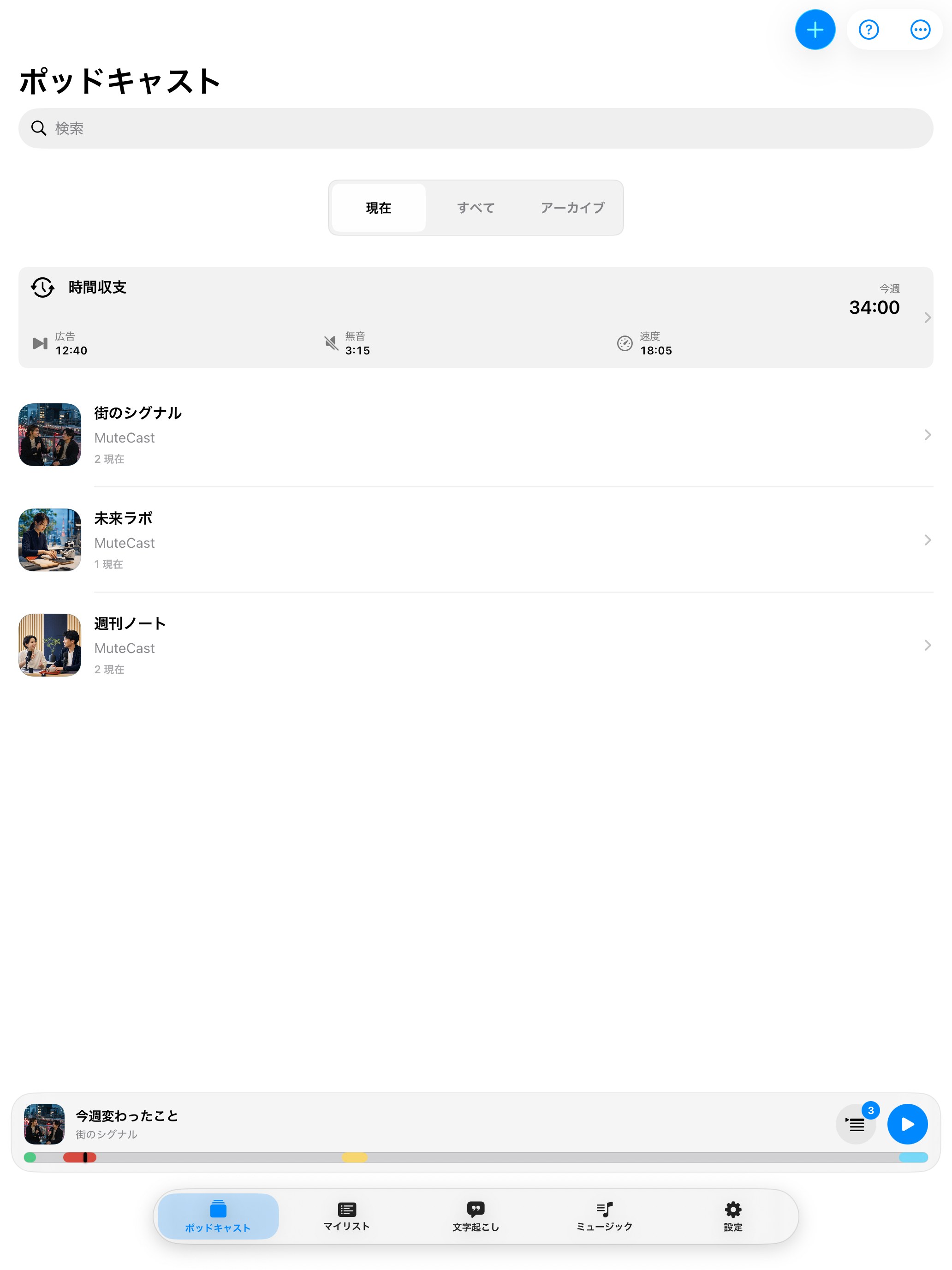 MuteCast ipados App Store screenshot 4