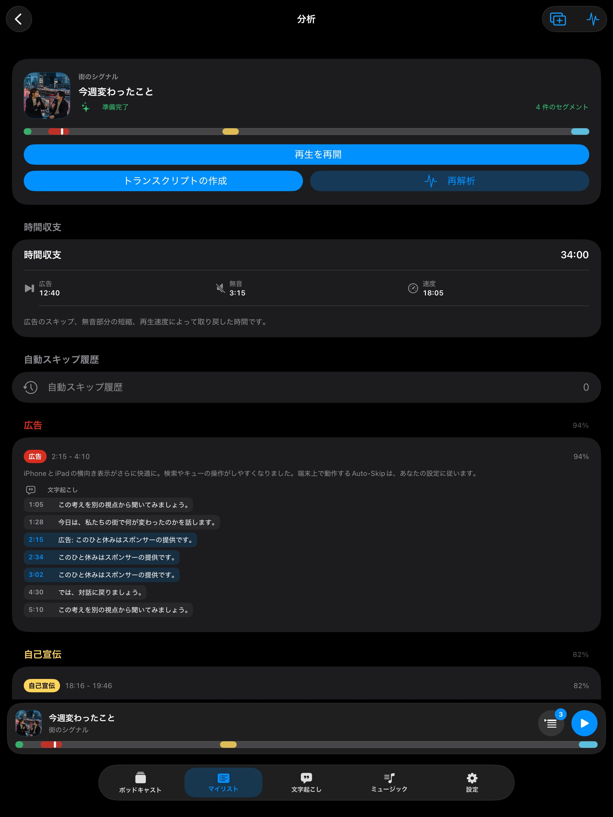 MuteCast ipados App Store screenshot 7