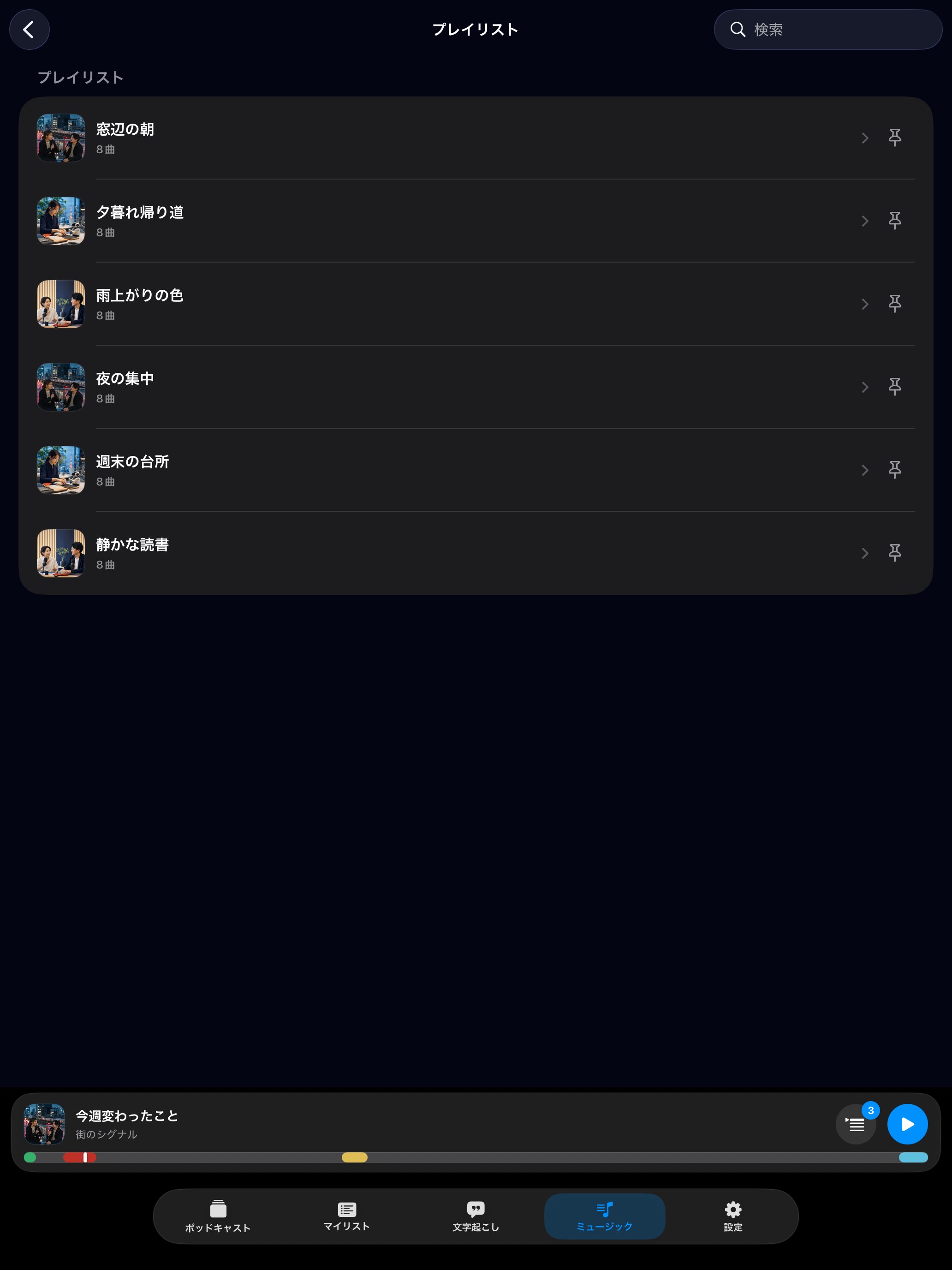 MuteCast ipados App Store screenshot 9