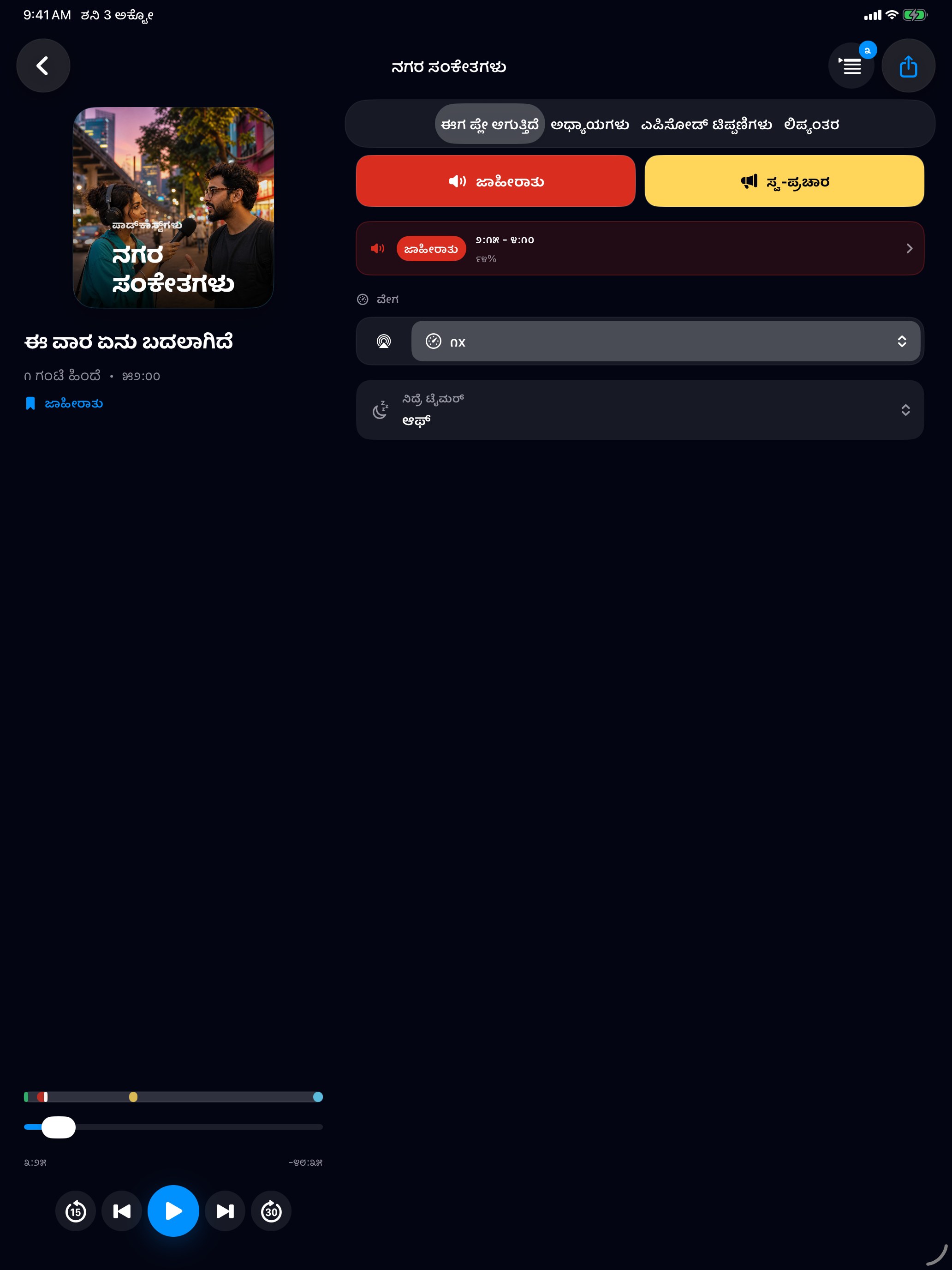 MuteCast ipados App Store screenshot 1