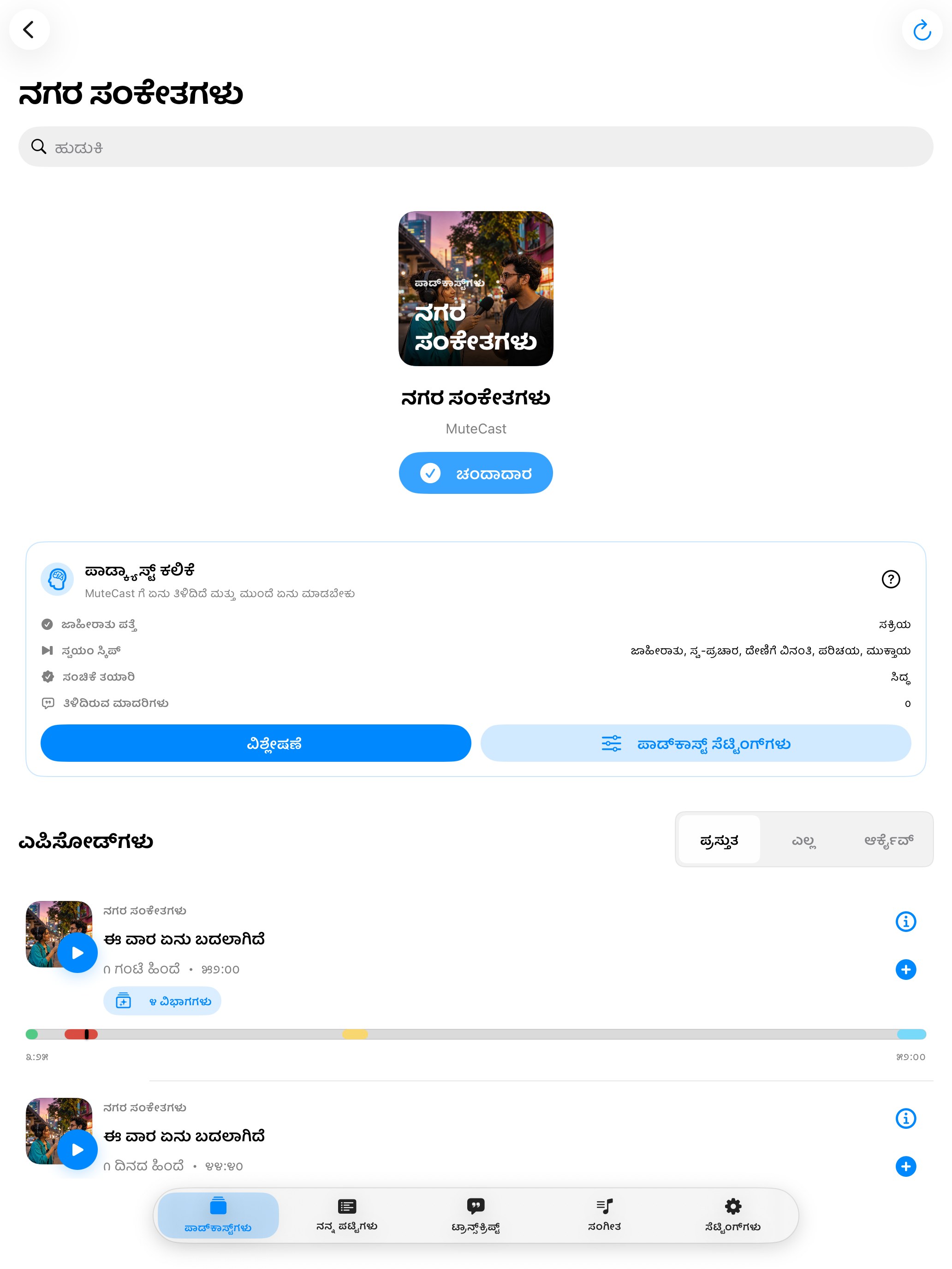 MuteCast ipados App Store screenshot 2