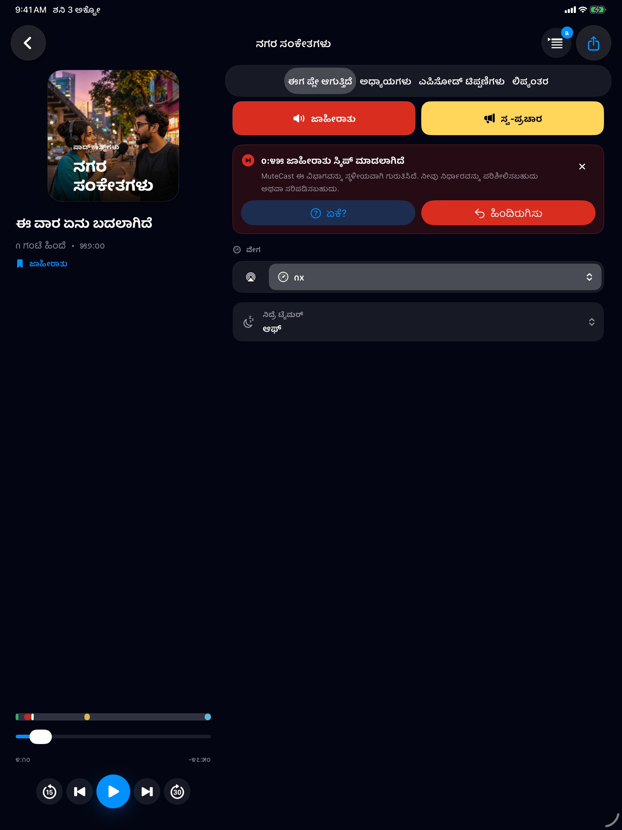 MuteCast ipados App Store screenshot 3