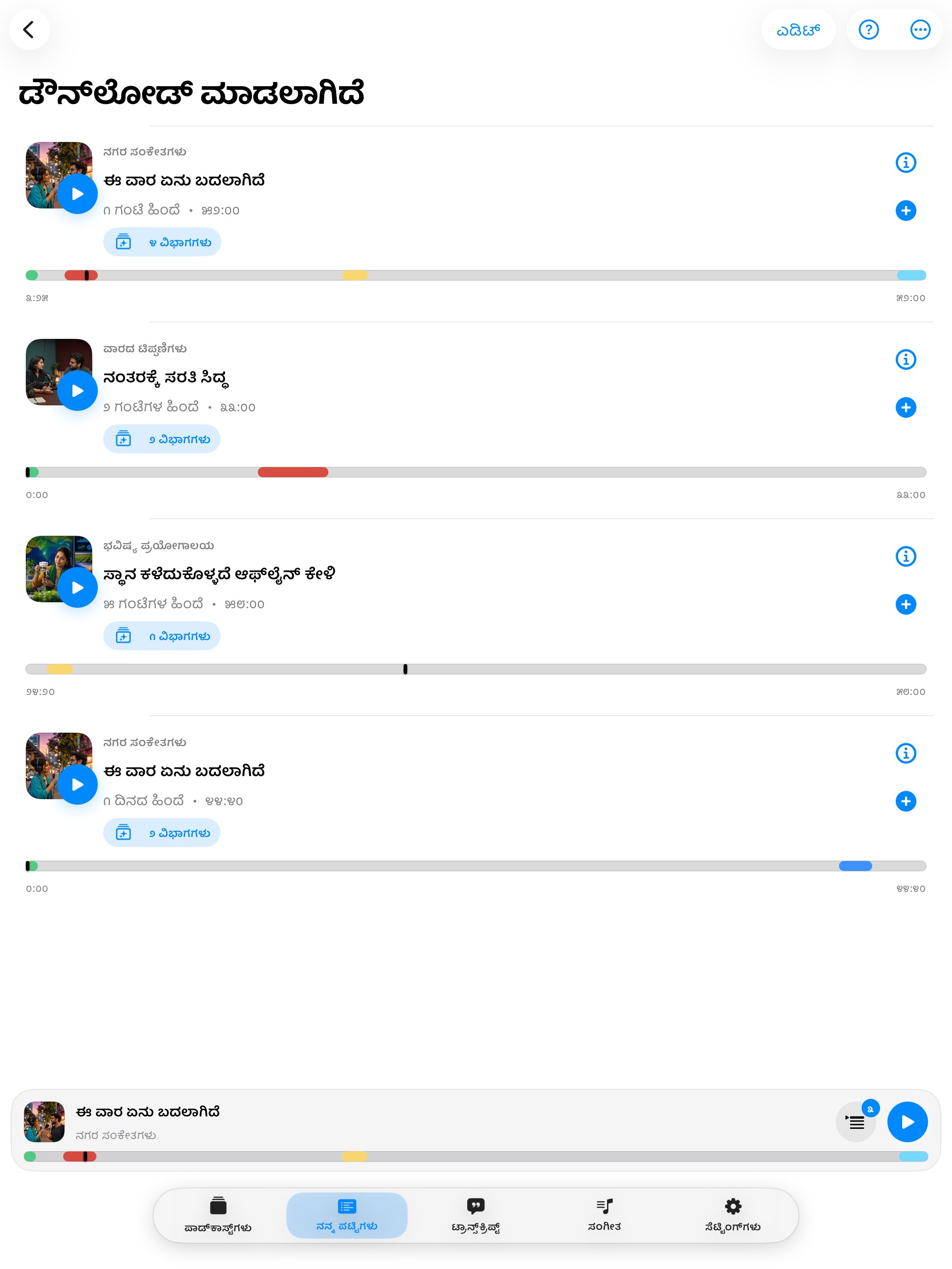 MuteCast ipados App Store screenshot 5