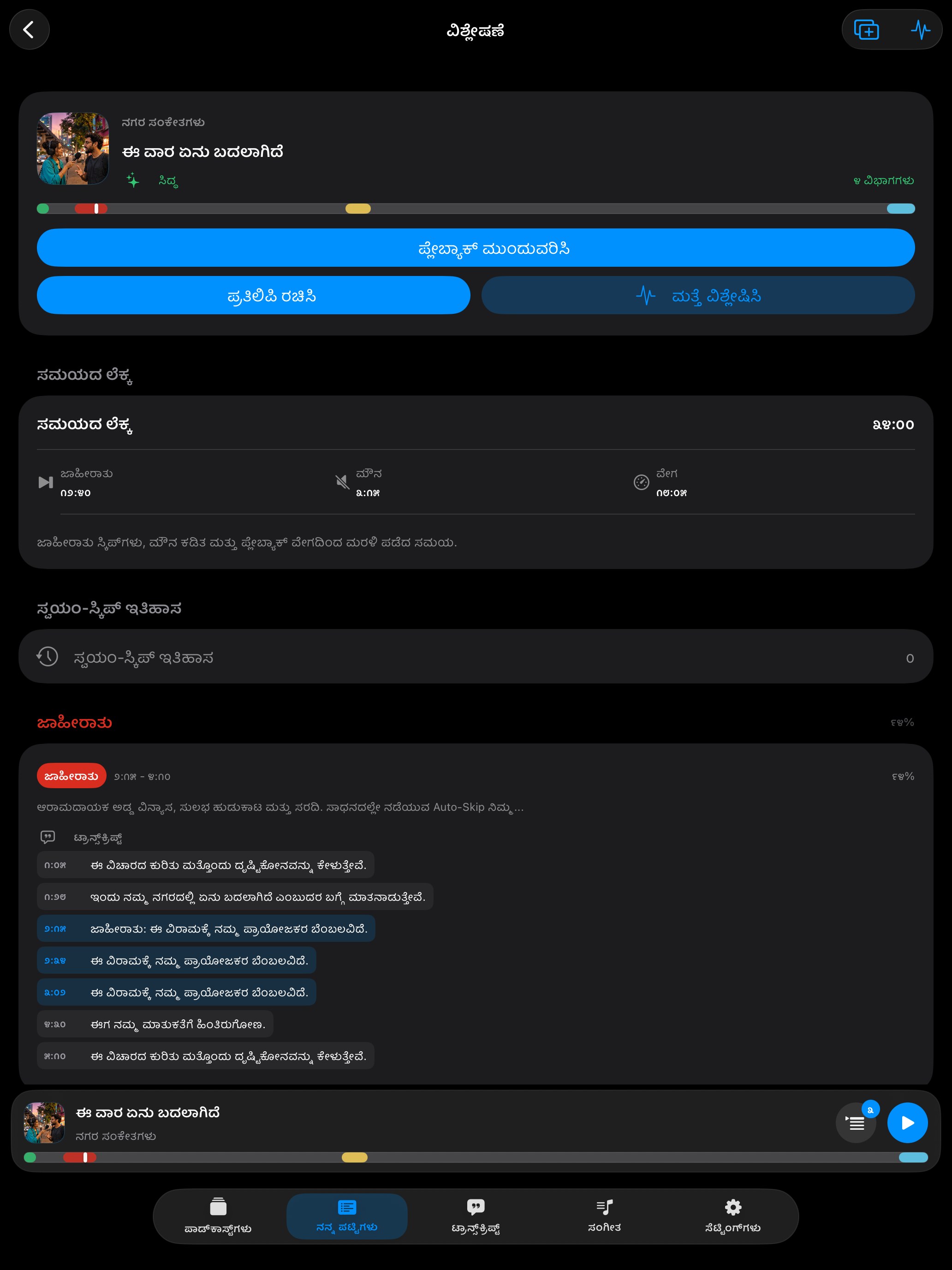 MuteCast ipados App Store screenshot 7