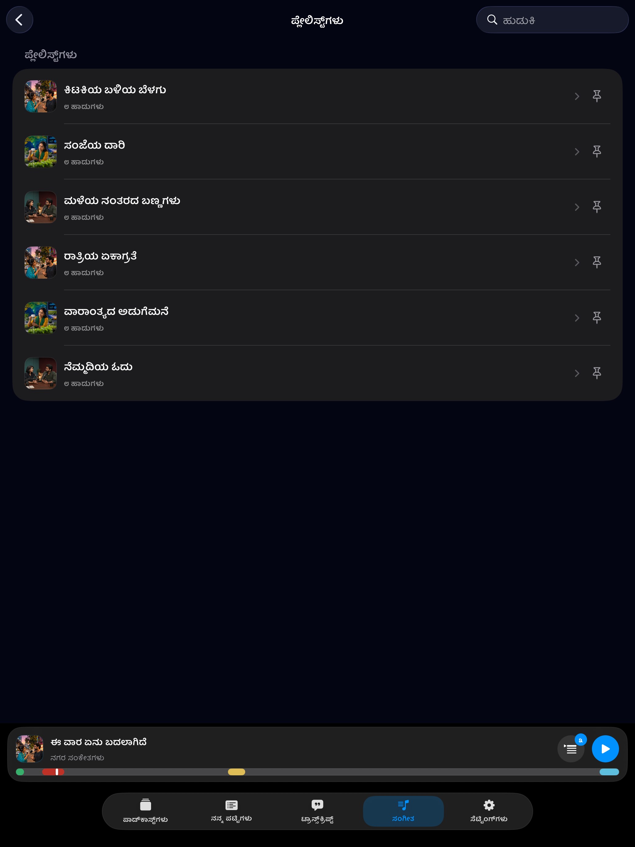 MuteCast ipados App Store screenshot 9