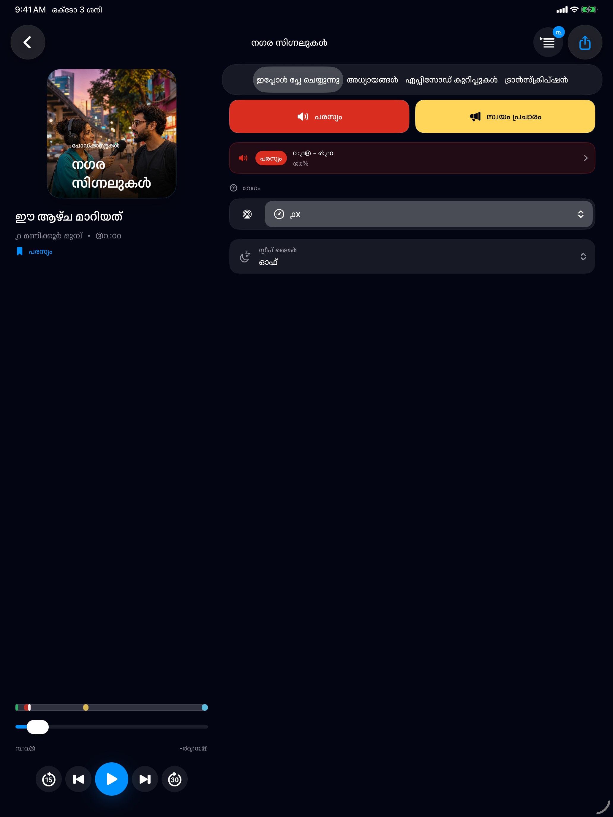 MuteCast ipados App Store screenshot 1