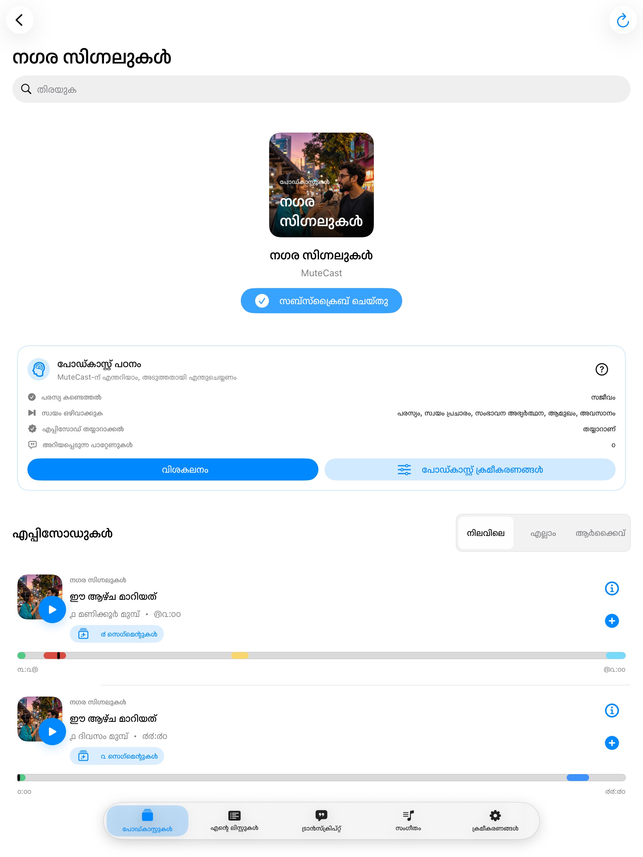 MuteCast ipados App Store screenshot 2