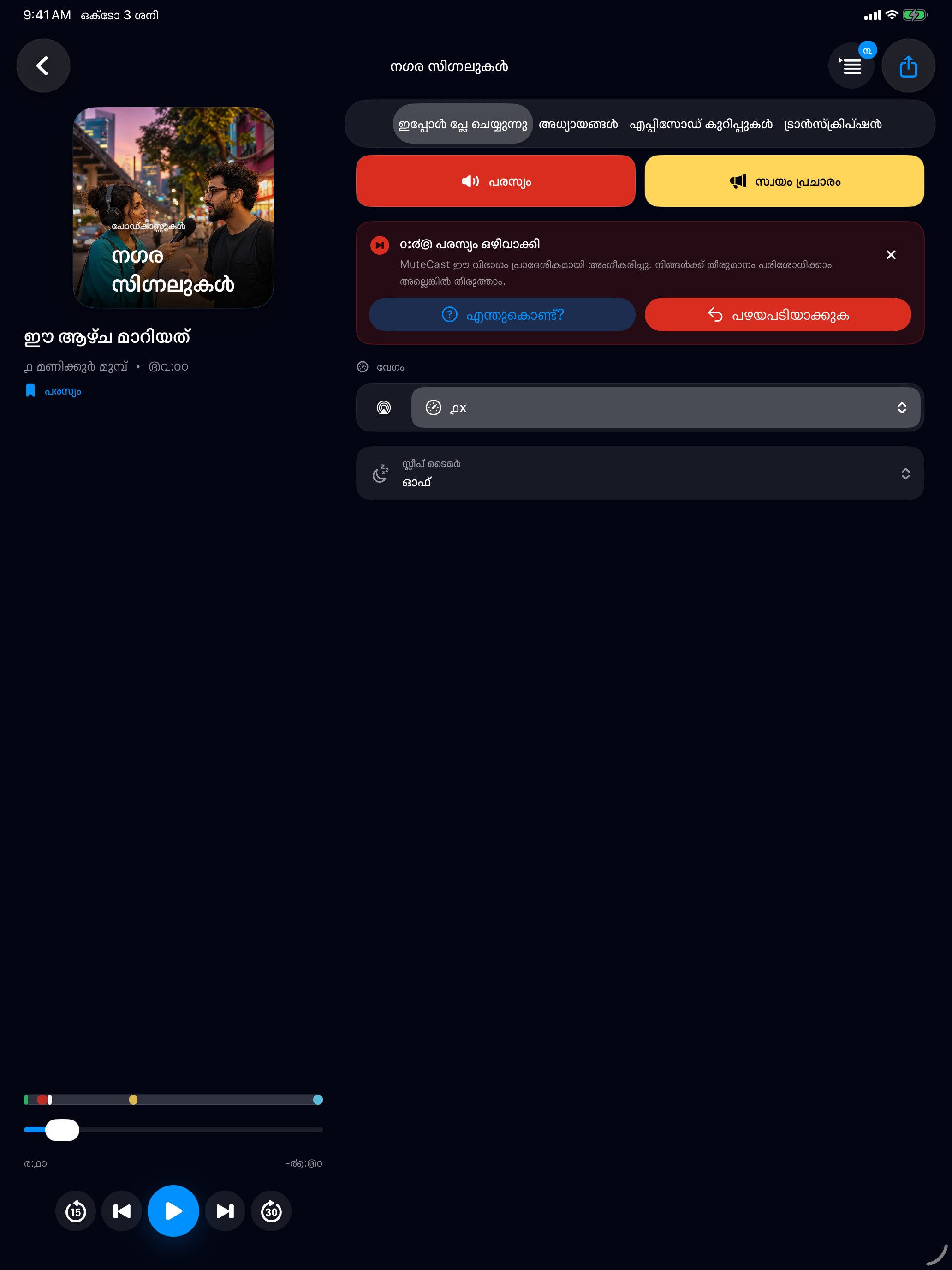 MuteCast ipados App Store screenshot 3