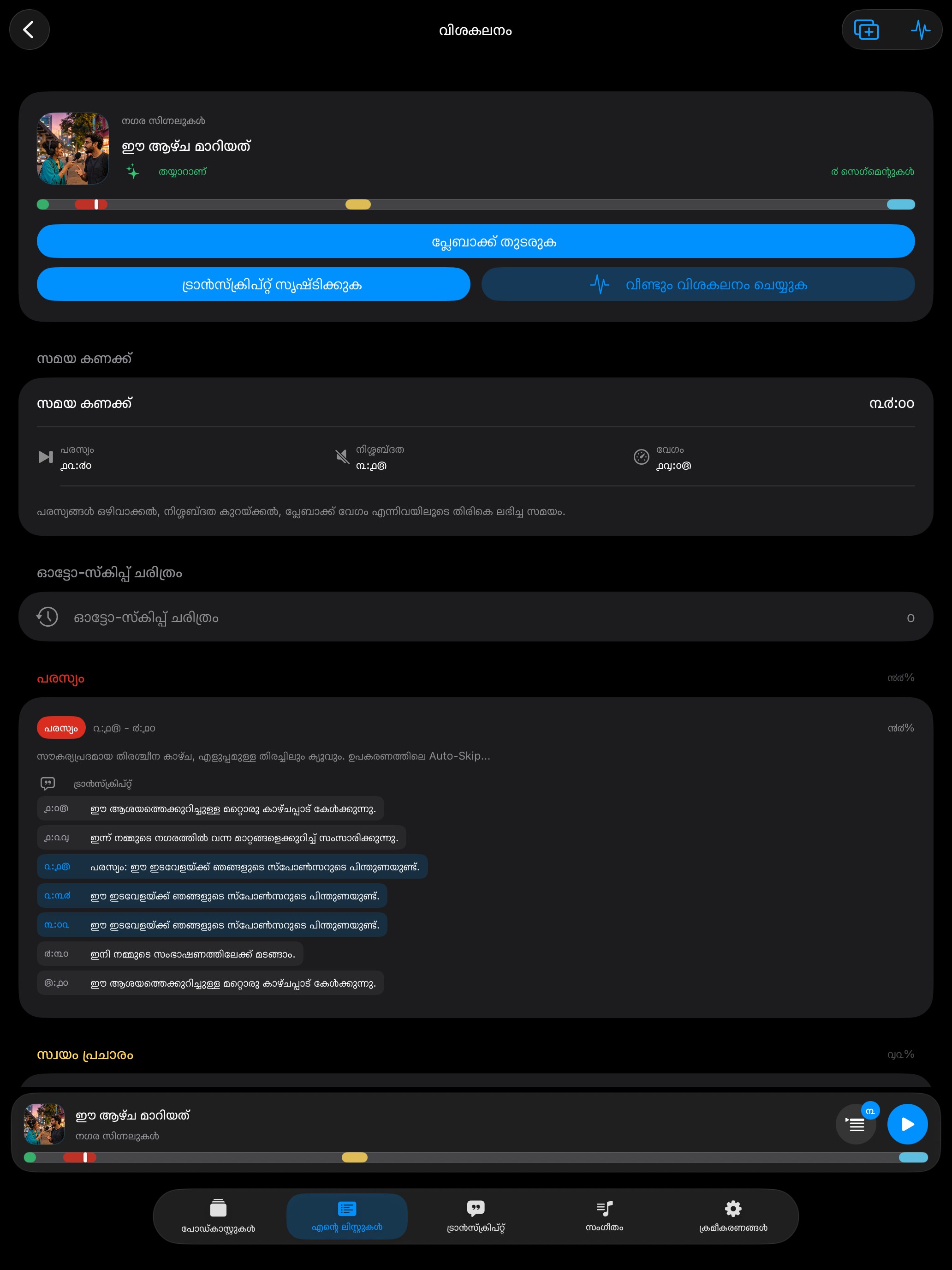 MuteCast ipados App Store screenshot 7