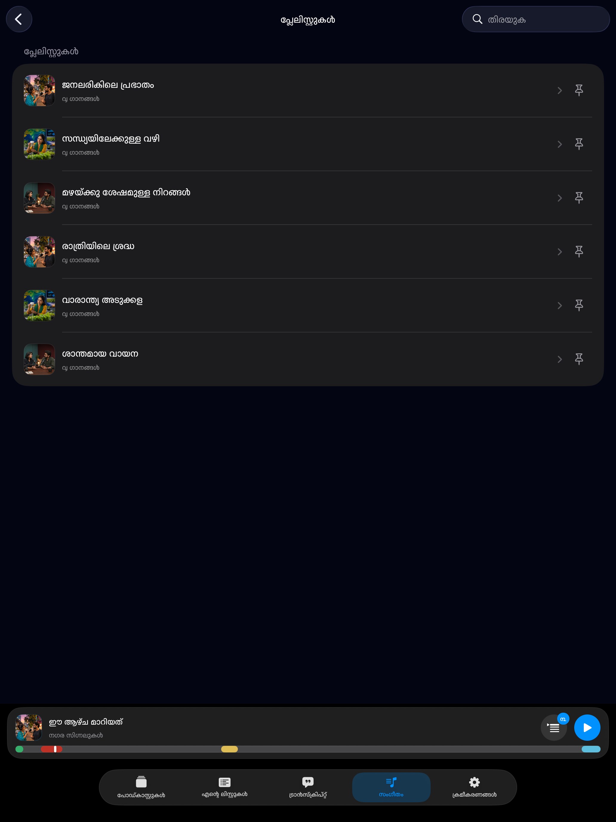 MuteCast ipados App Store screenshot 9