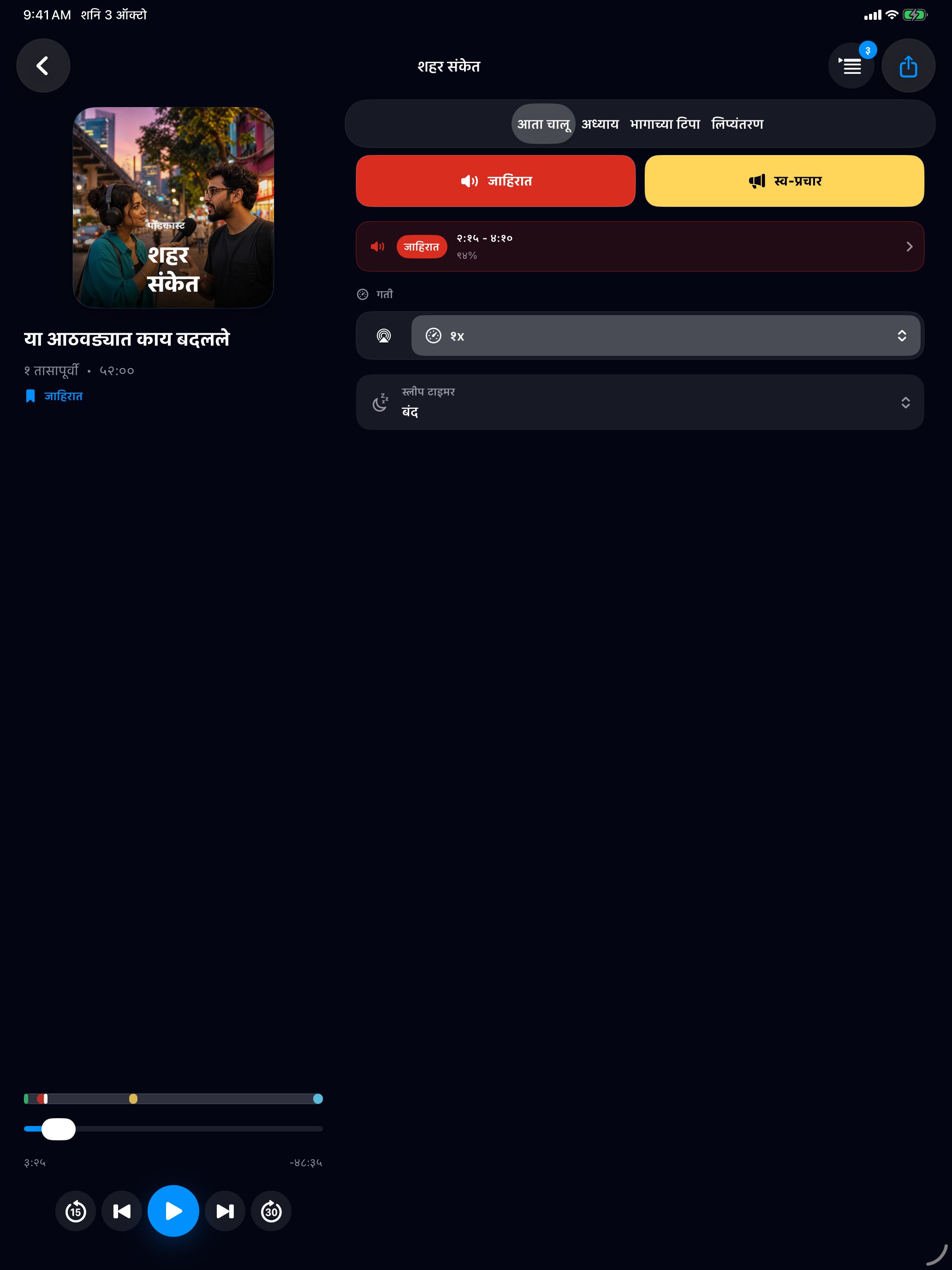 MuteCast ipados App Store screenshot 1