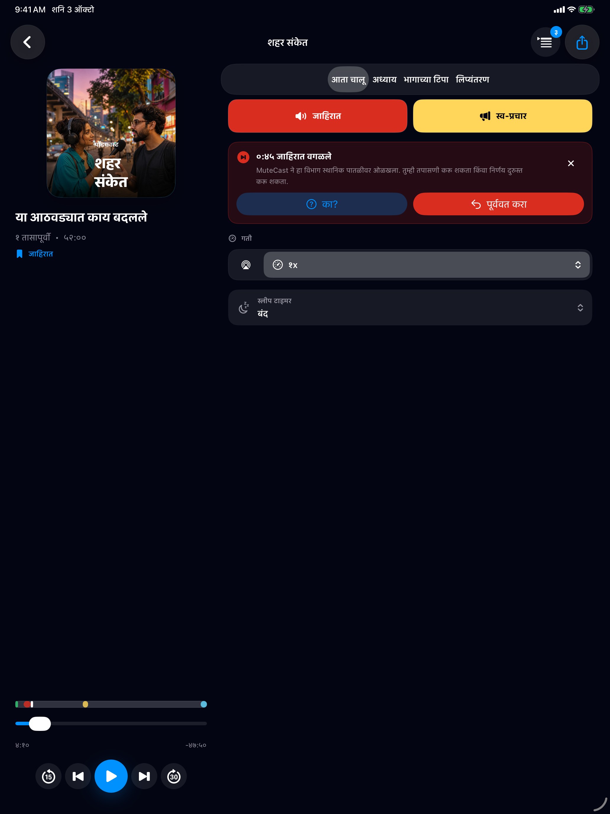 MuteCast ipados App Store screenshot 3