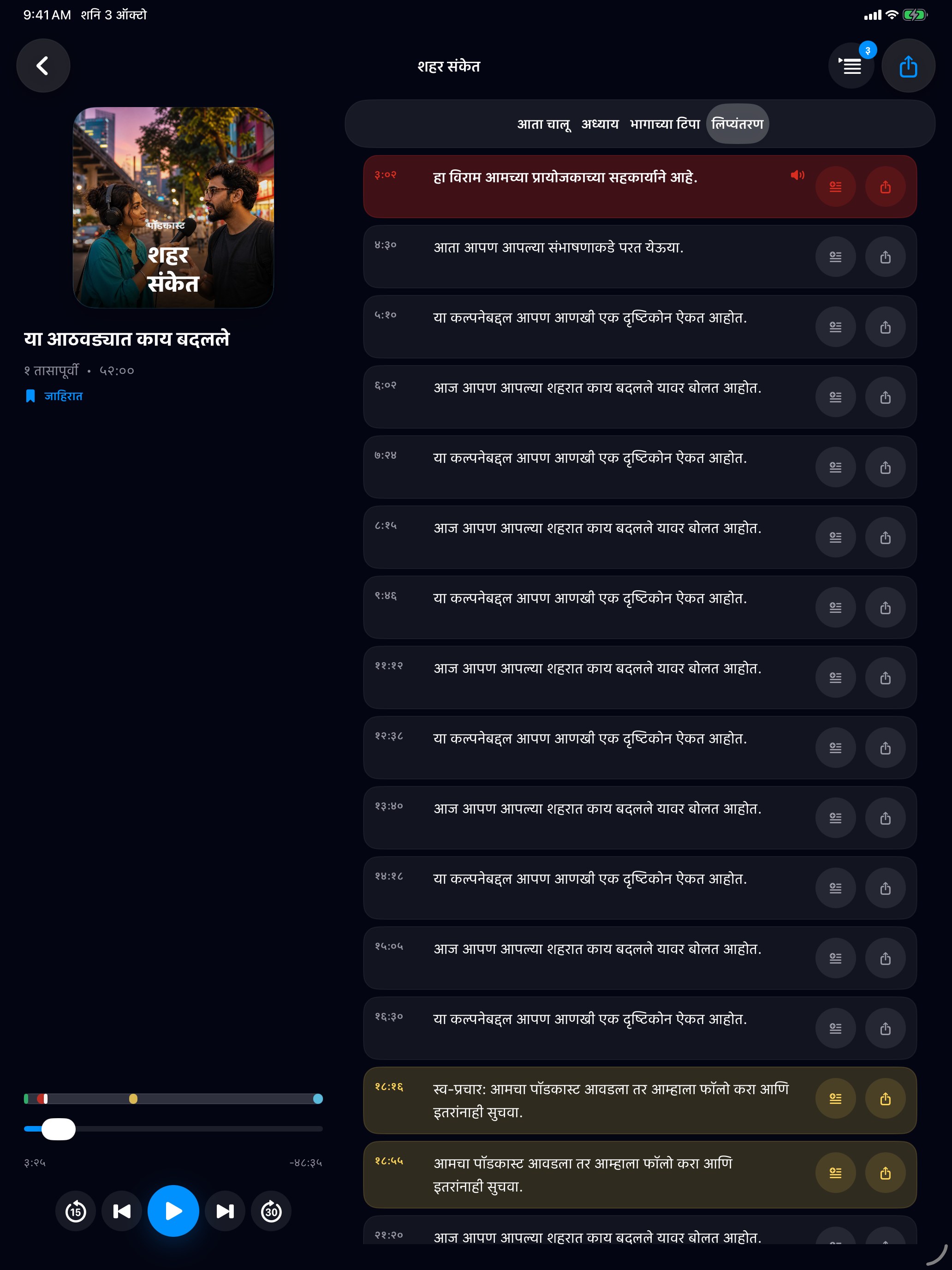 MuteCast ipados App Store screenshot 6
