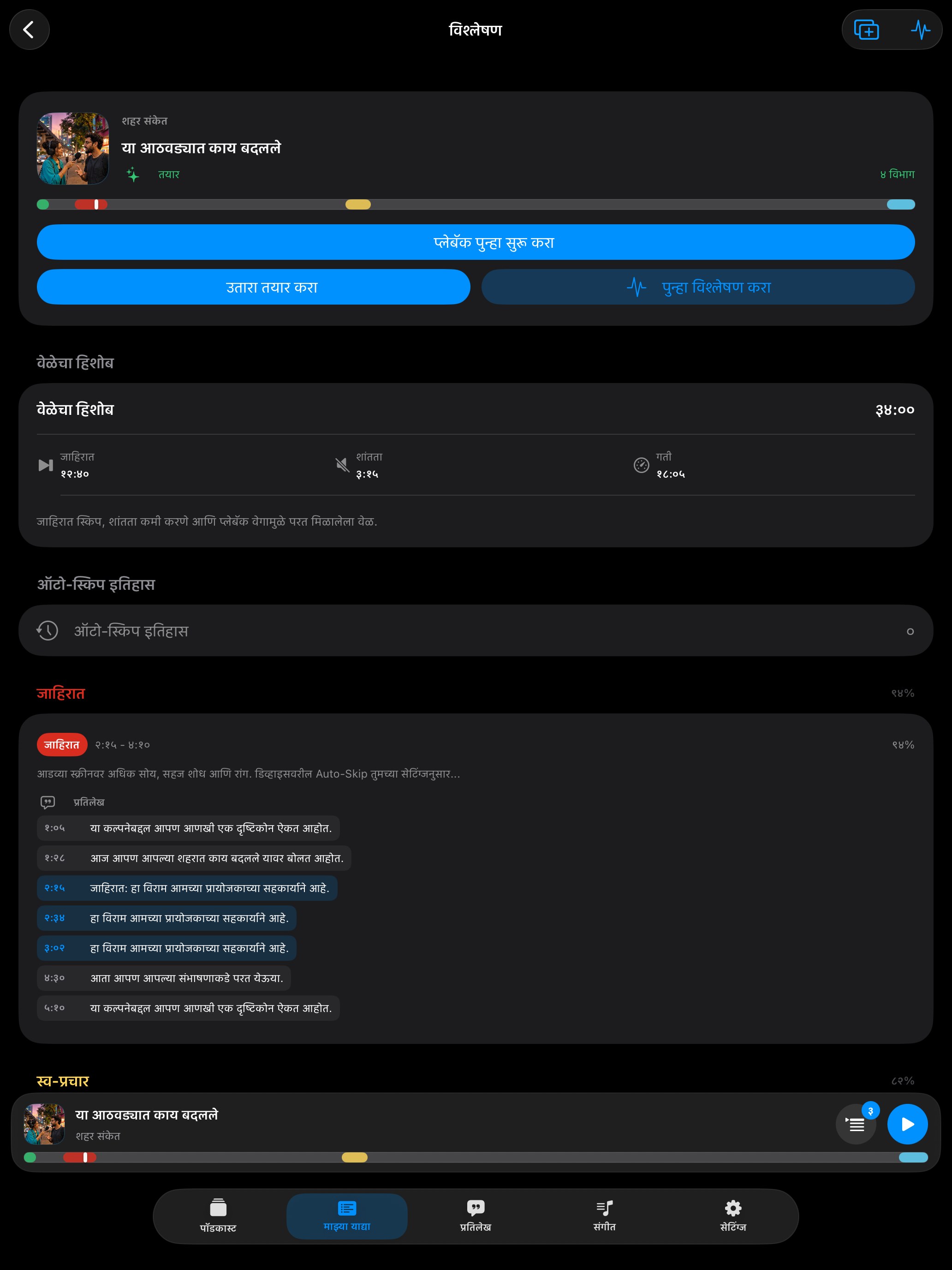 MuteCast ipados App Store screenshot 7