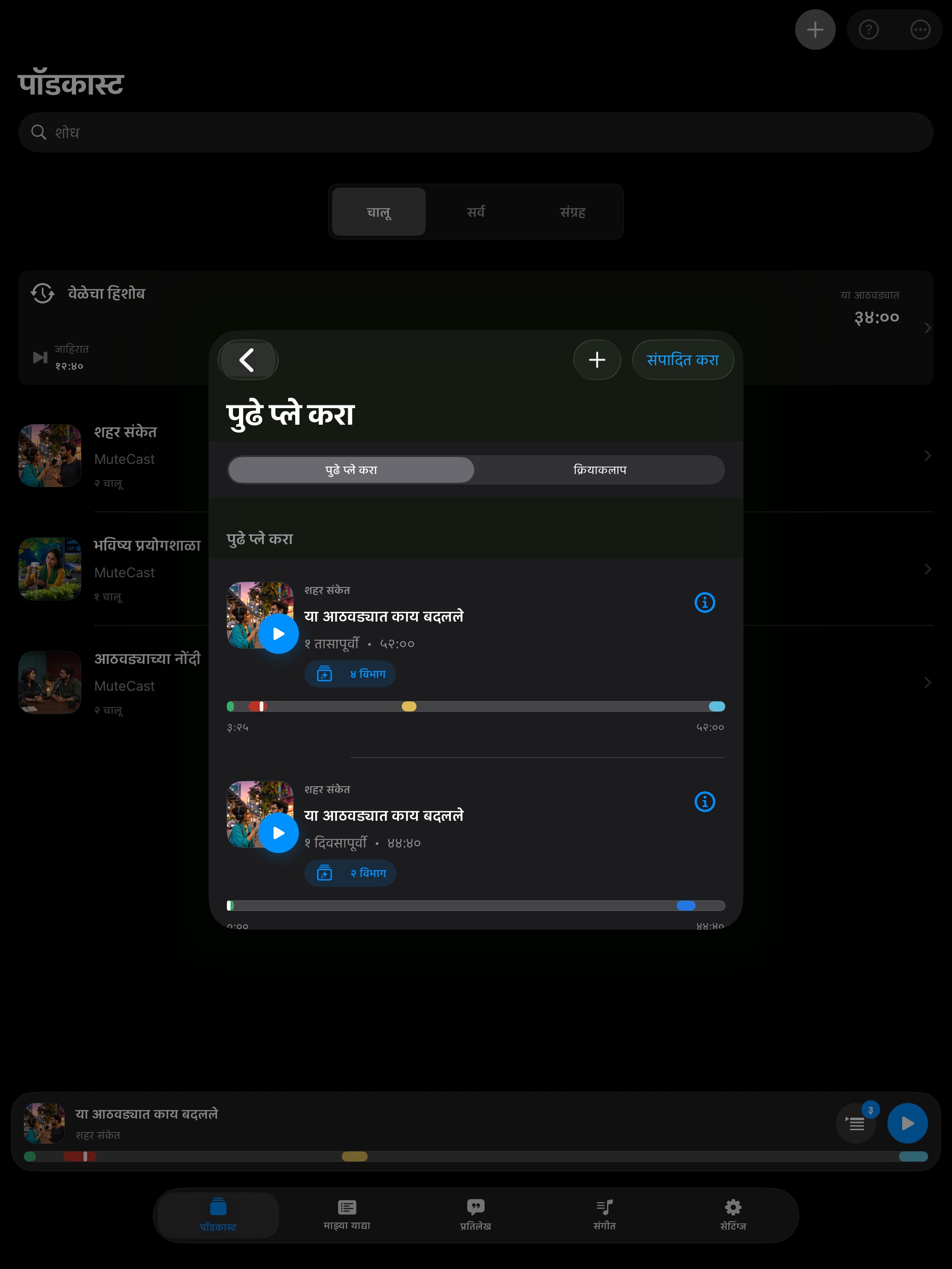 MuteCast ipados App Store screenshot 8
