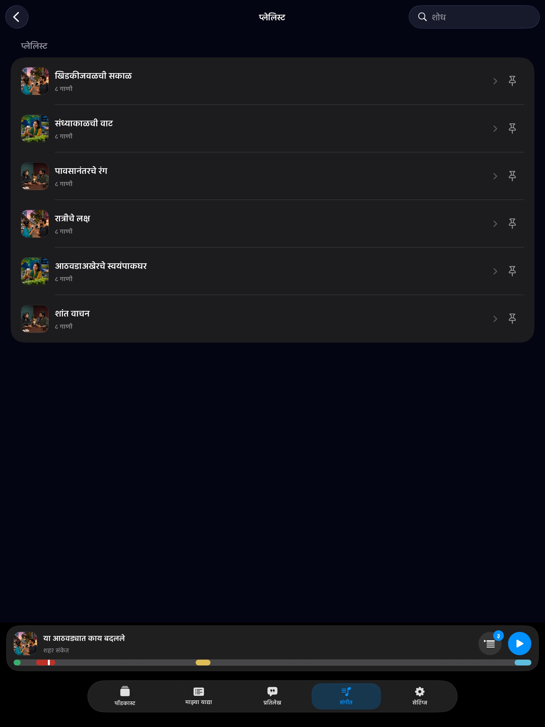 MuteCast ipados App Store screenshot 9